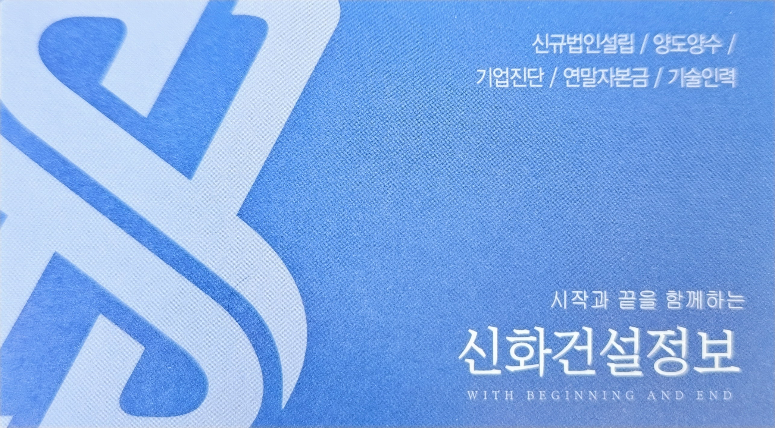 신화건설정보