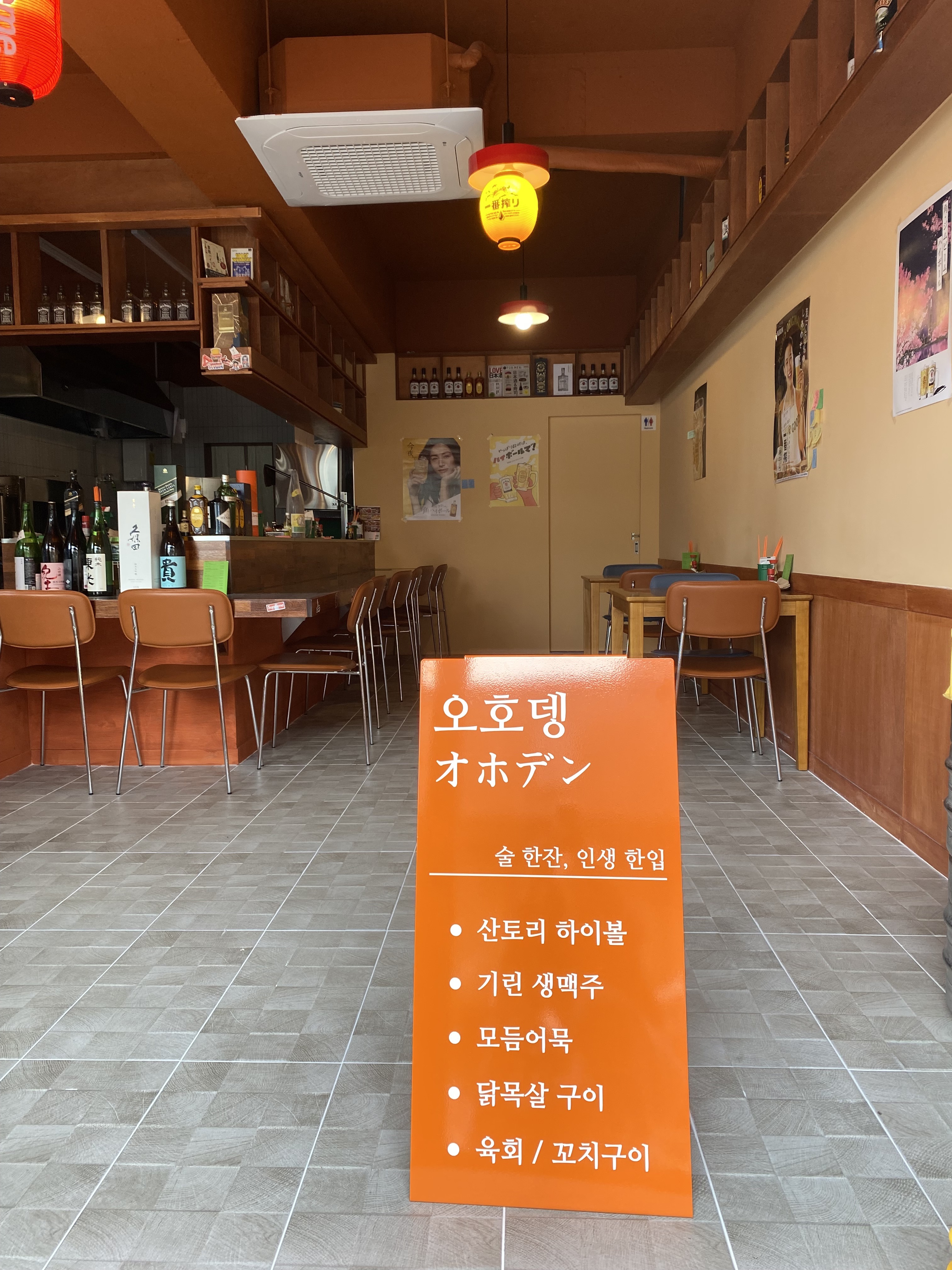 오호뎅