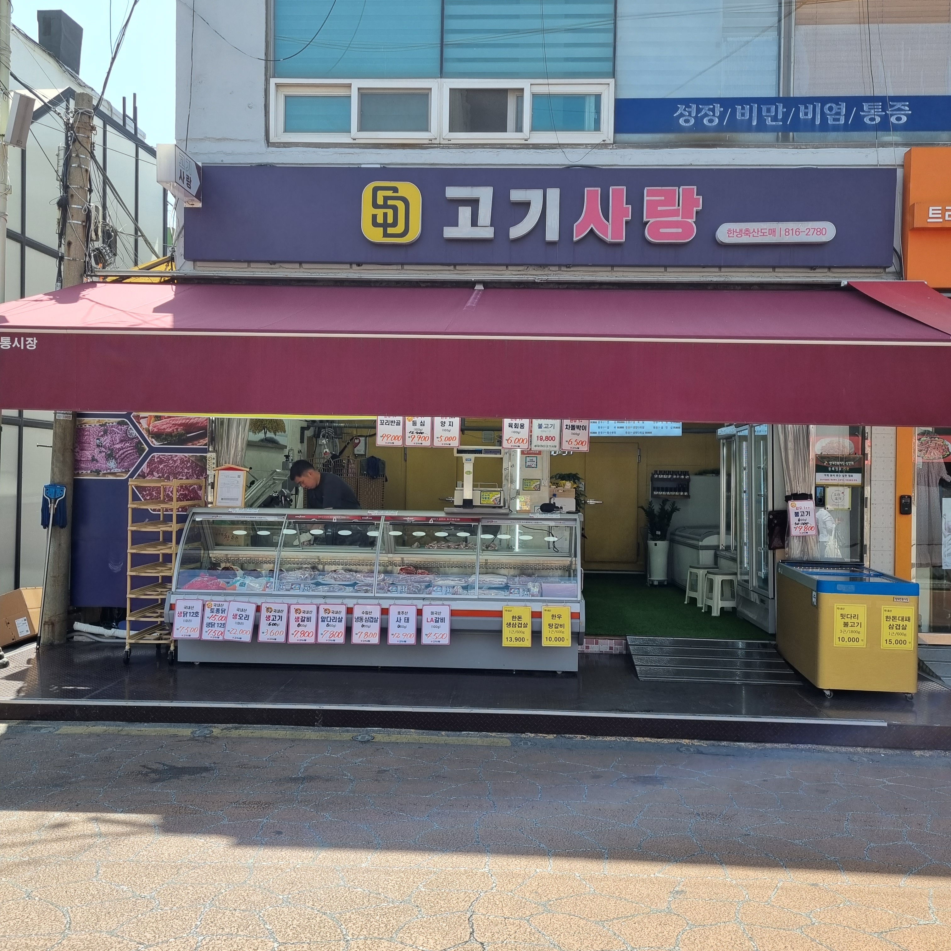 성대SD고기사랑