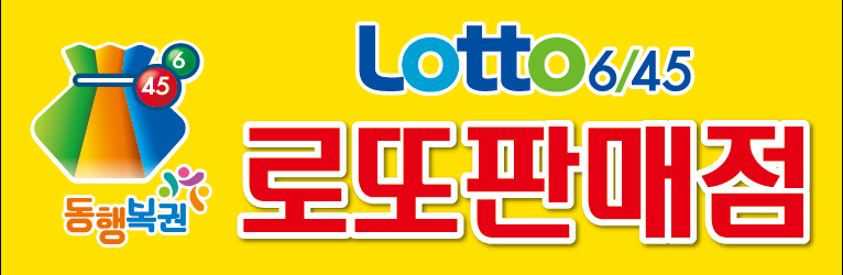 로또방