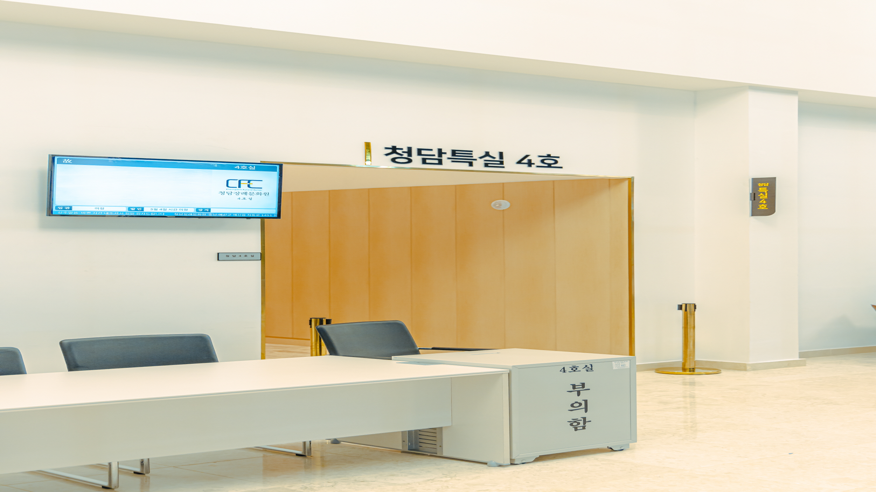 청담장례문화원