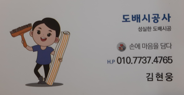 행복기쁨도배장판