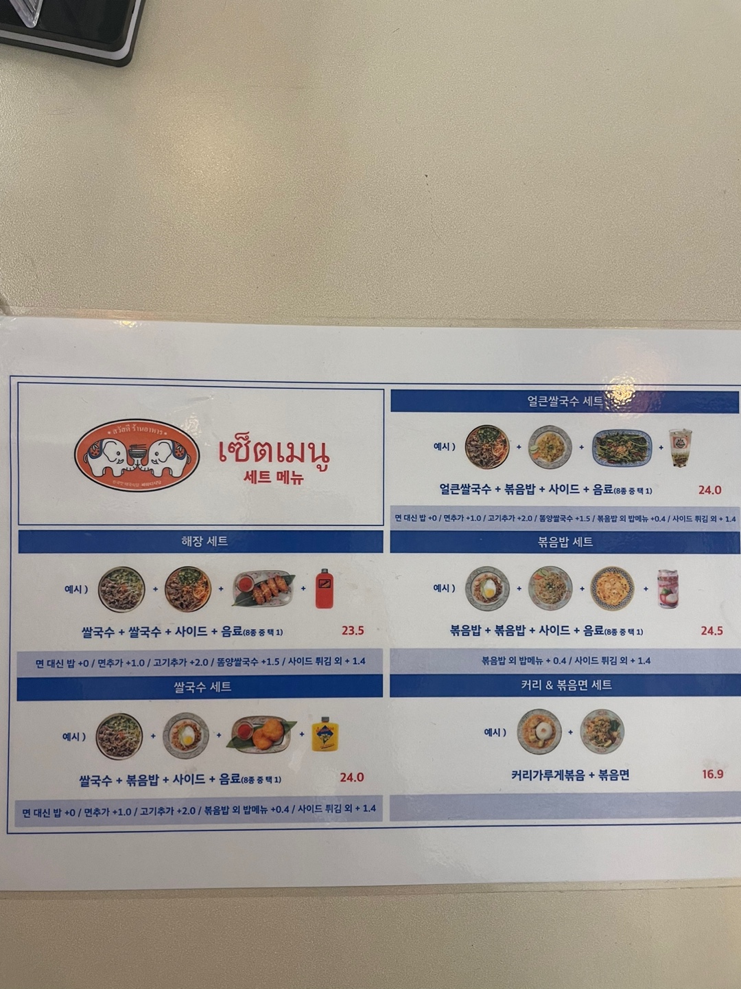 싸와디식당 사직점