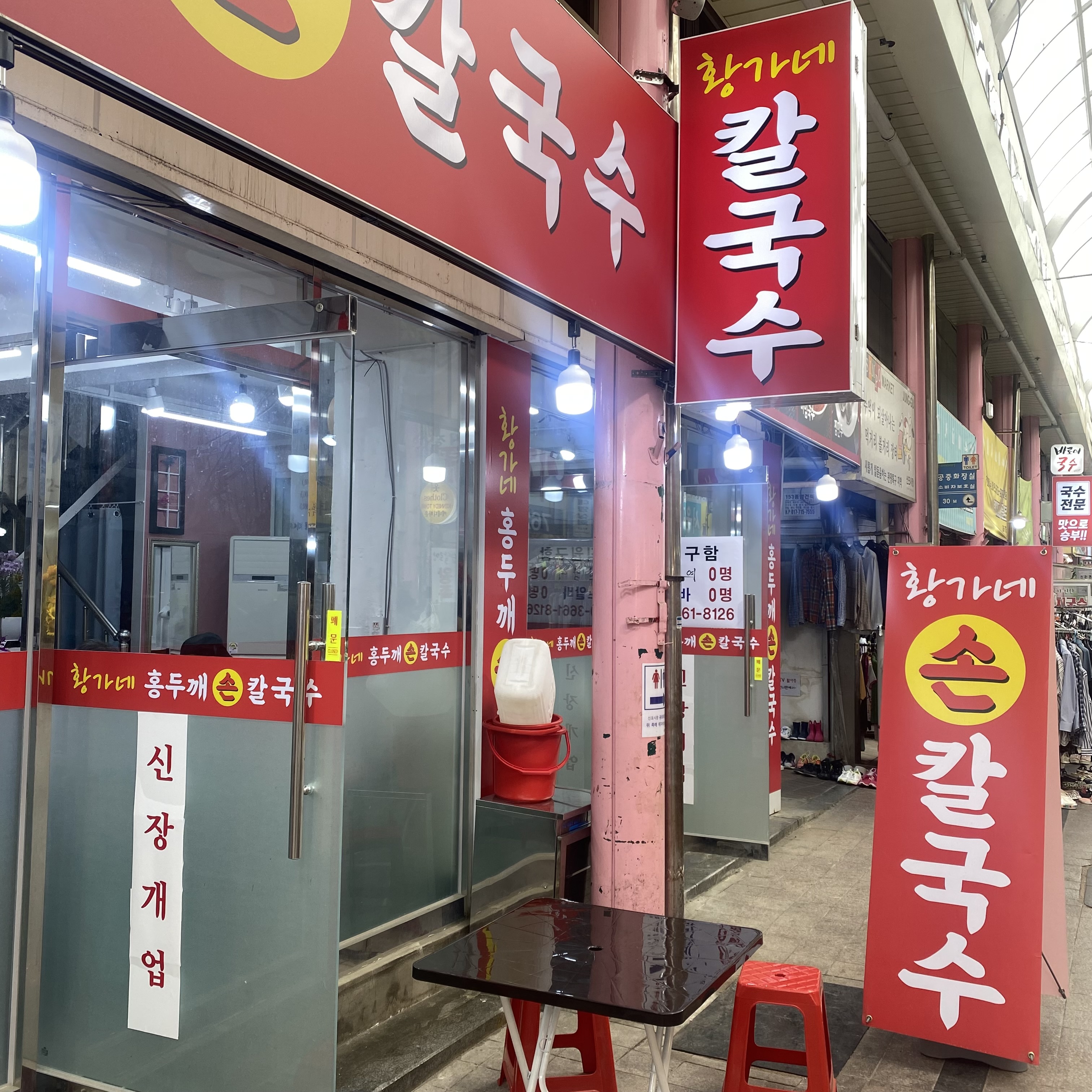 황가네홍두깨손칼국수 내부 또는 관련 모습