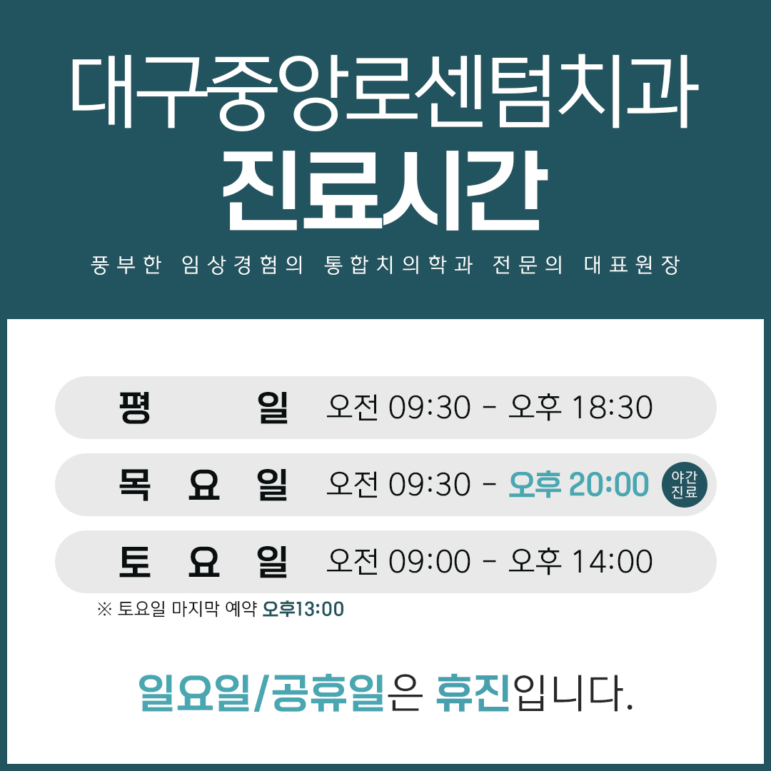 중앙로센텀치과의원 대구중구점