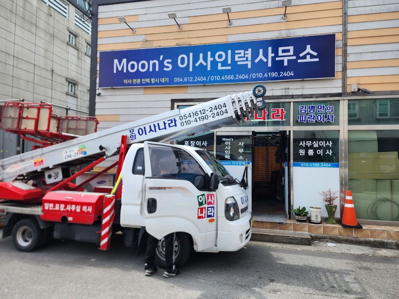 포항이사나라