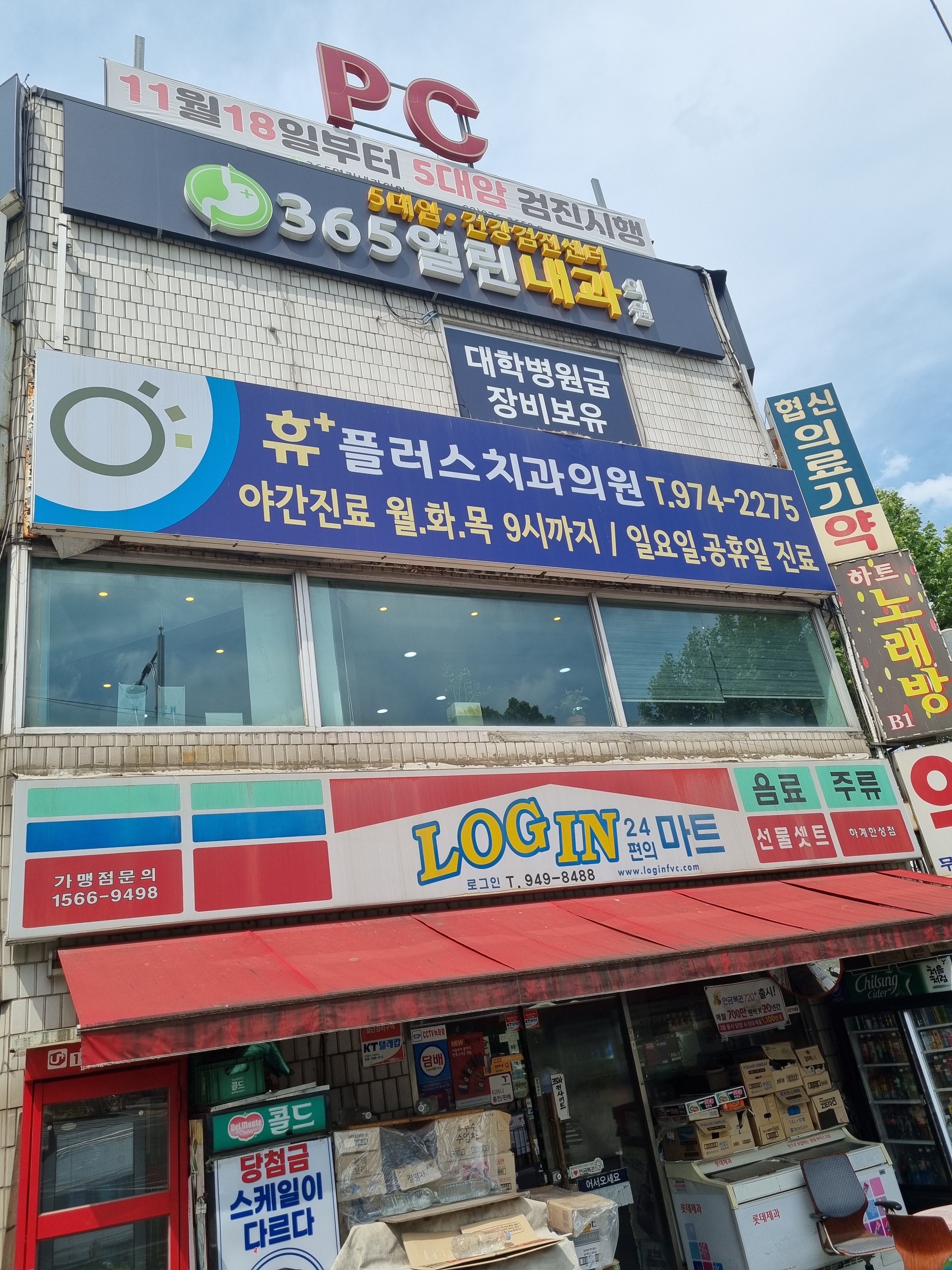 365열린내과의원