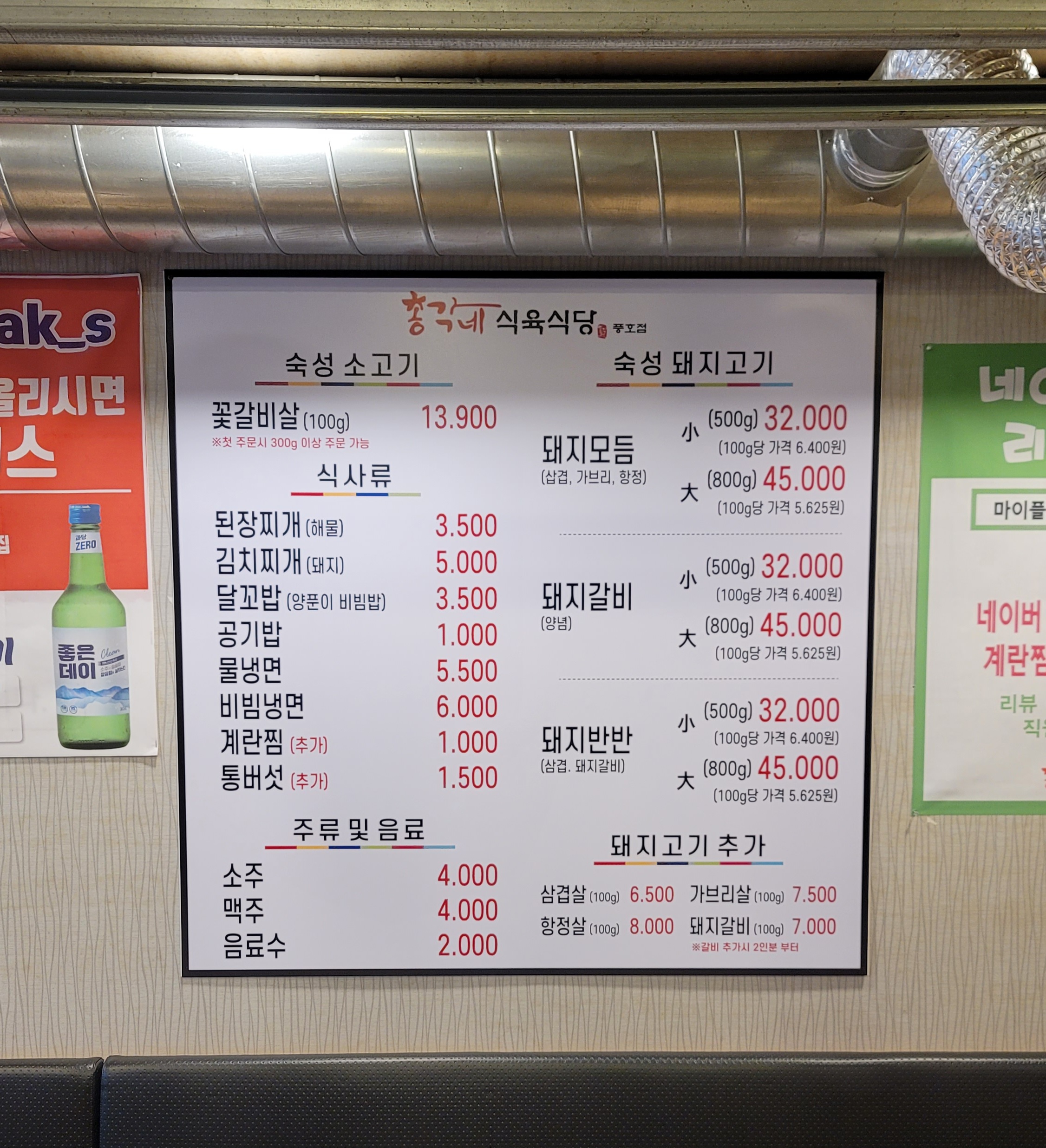총각네식육식당