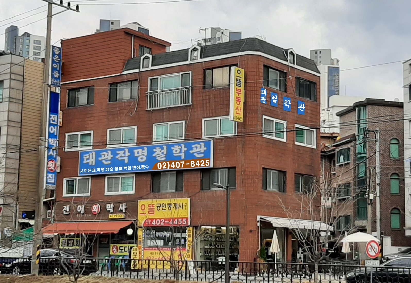 태관작명철학관