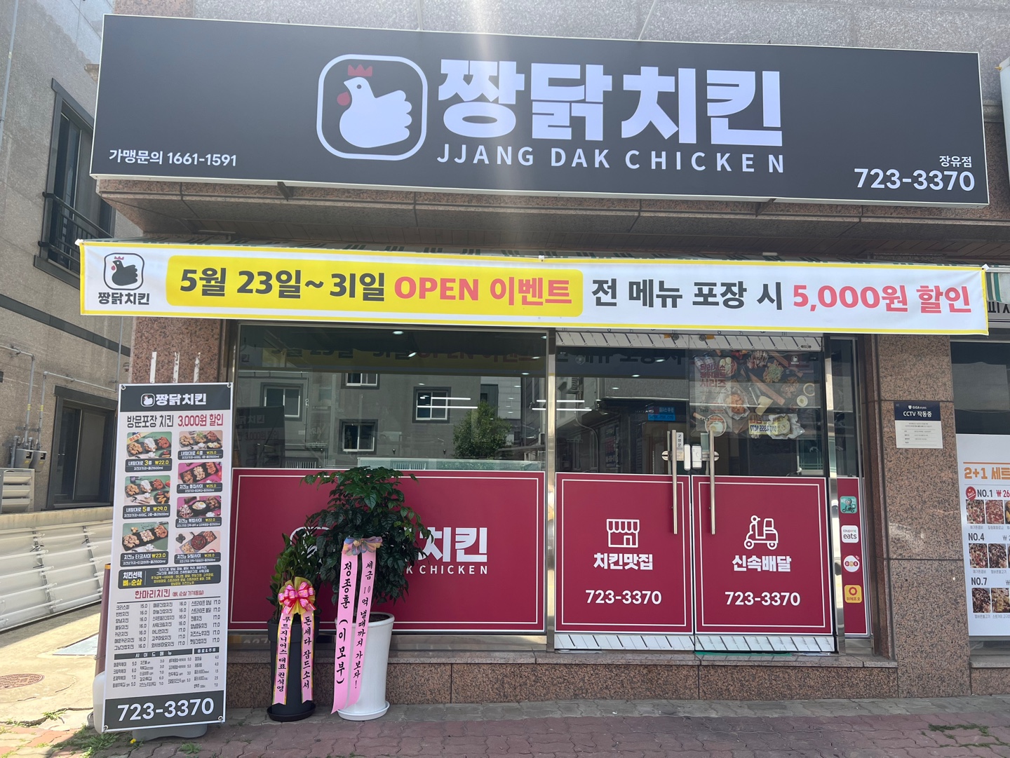 짱닭치킨 장유점