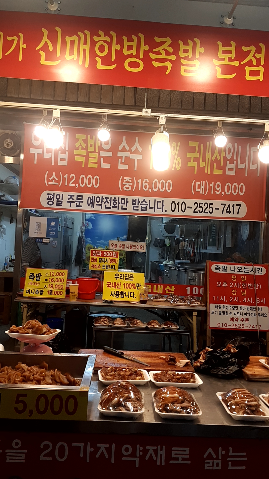 신매한방족발 본점