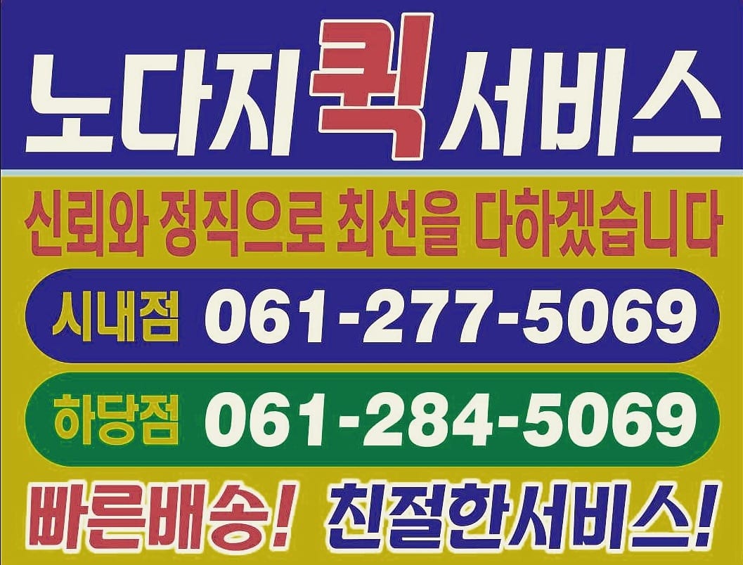 노다지퀵
