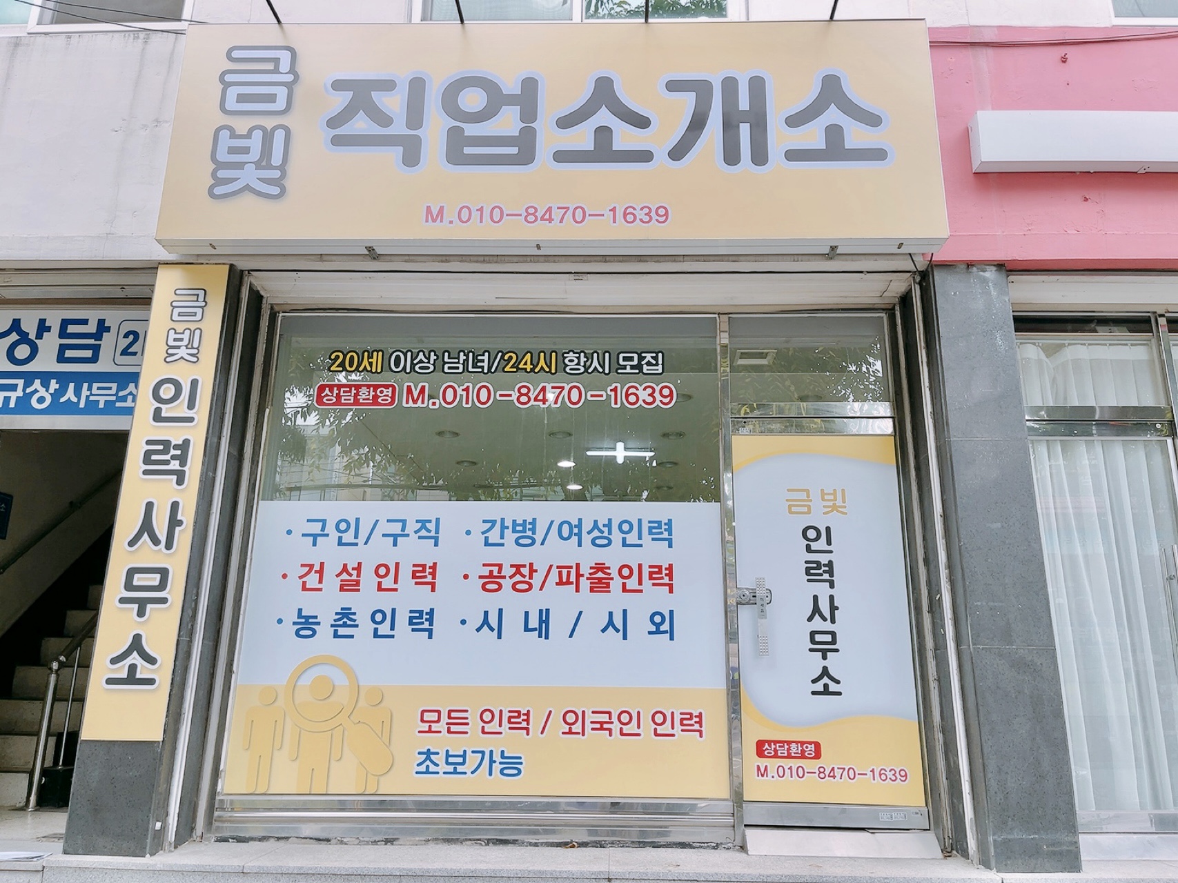 금빛직업소개소