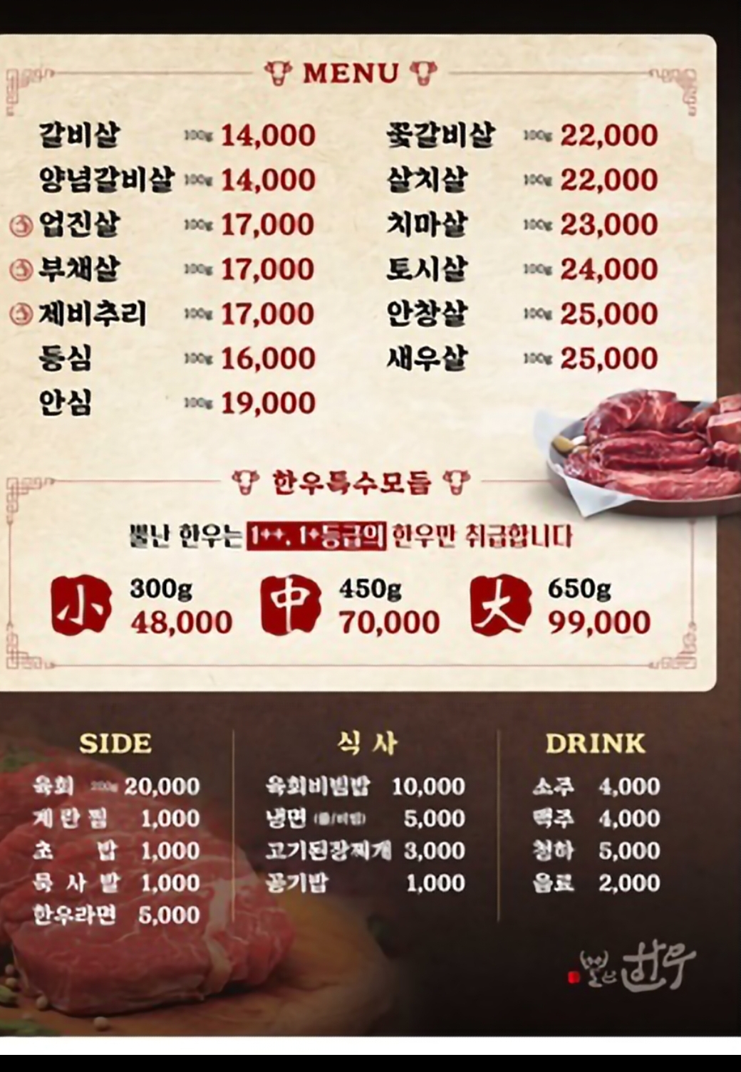 뿔난한우 문덕점