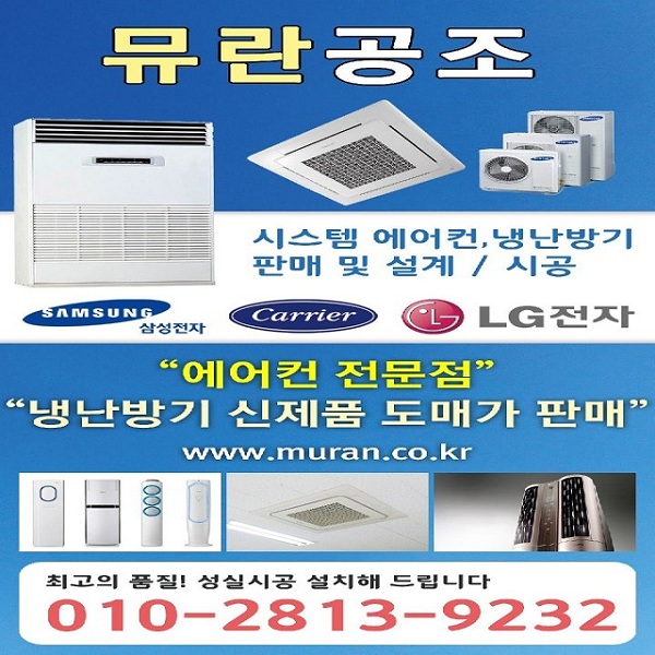 뮤란공조 에어컨