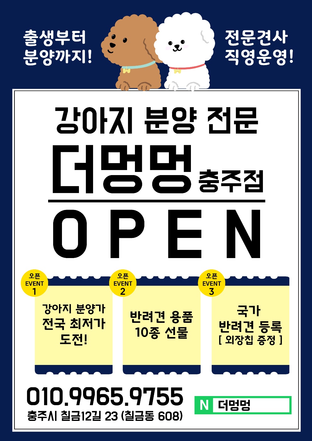 더멍멍 충주점