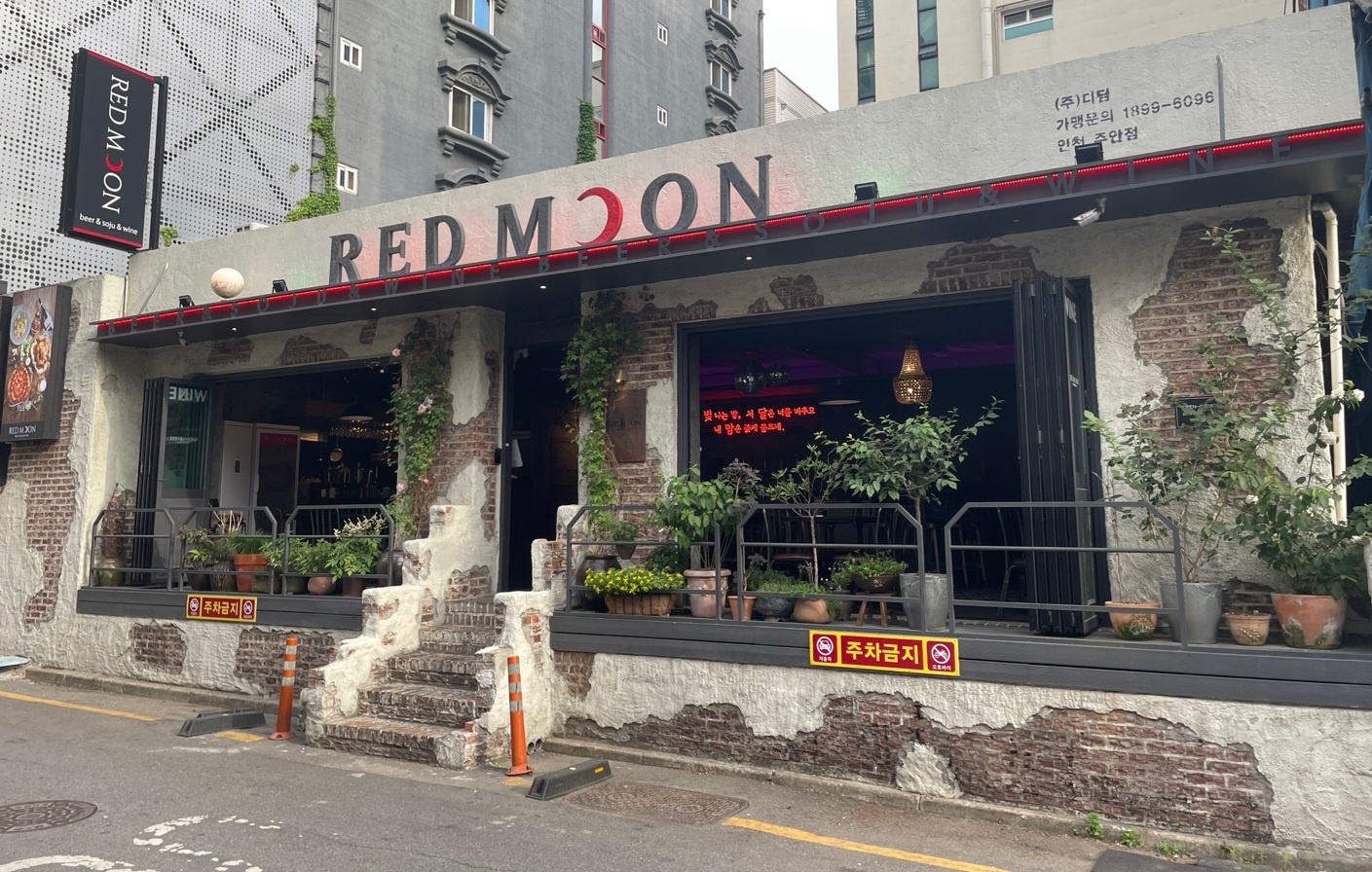 레드문 주안점