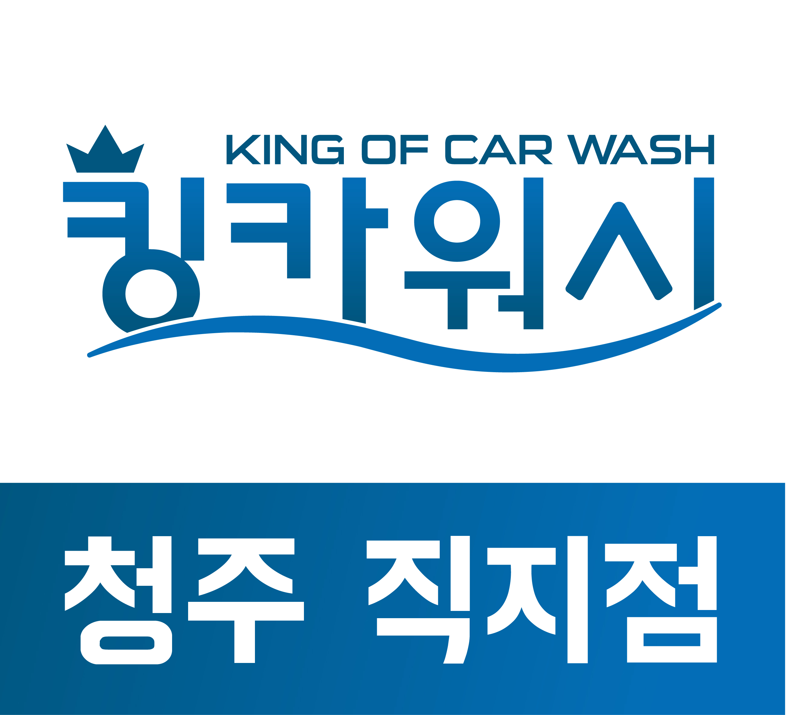청주출장세차