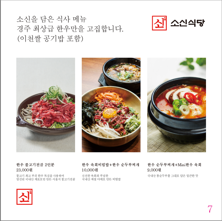 광주맛집 소신식당