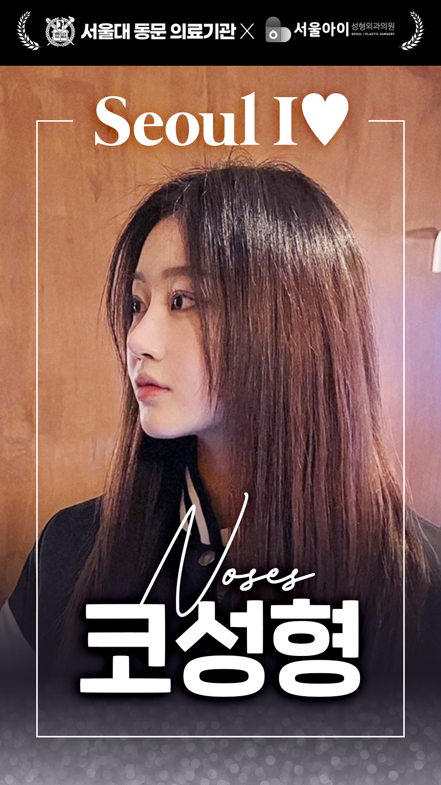 서울아이성형외과의원