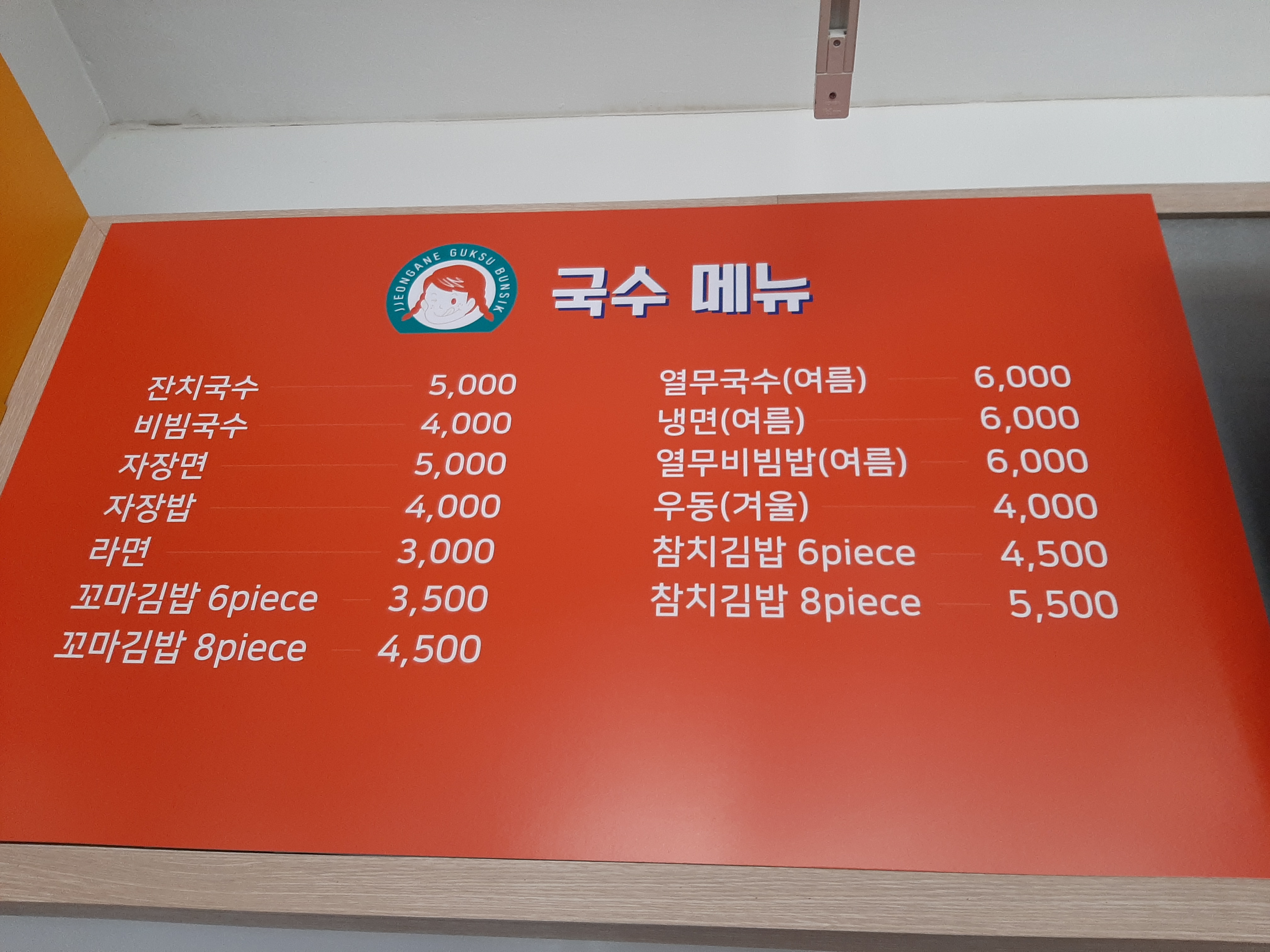 쩡아네국수분식