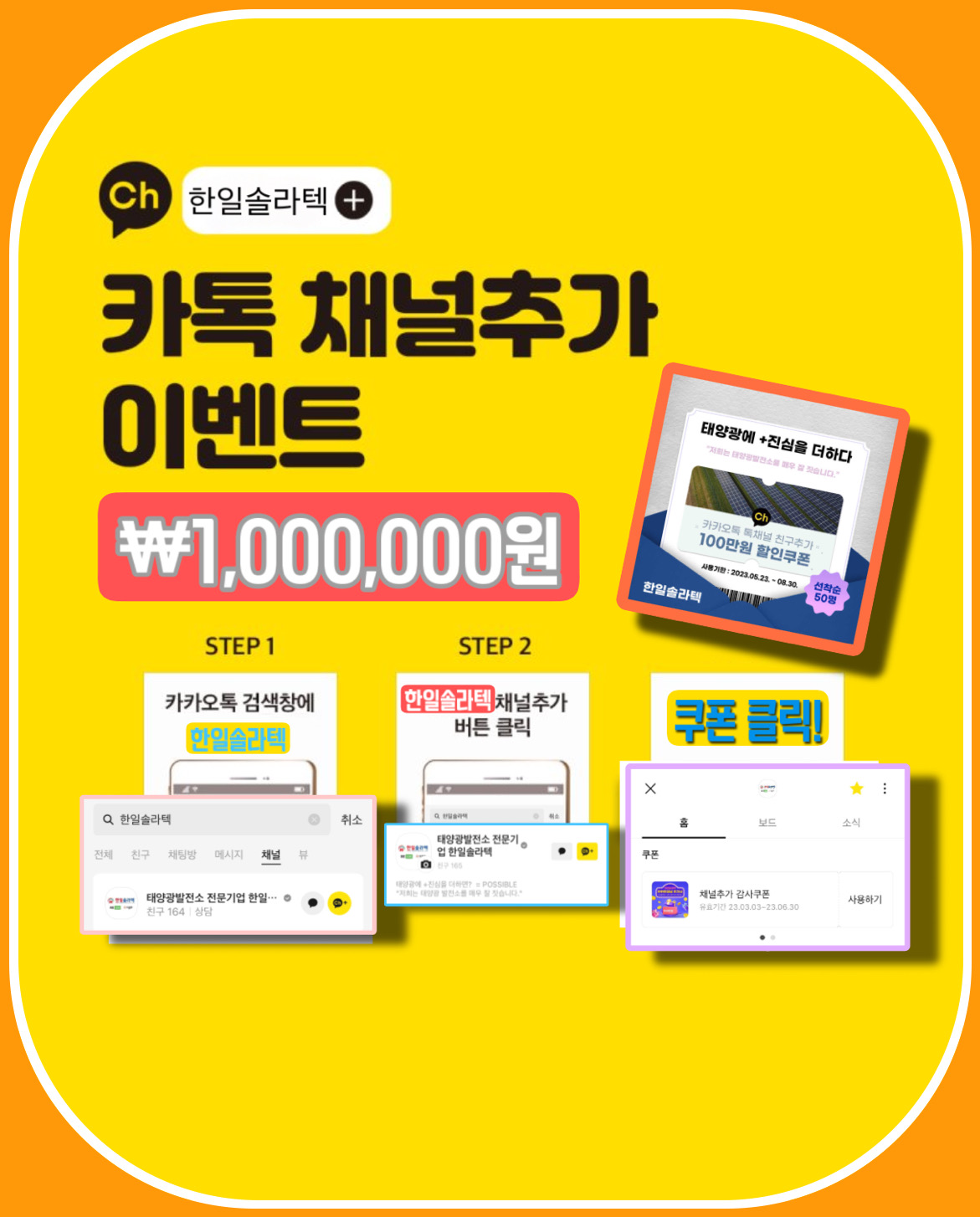 한일솔라텍
