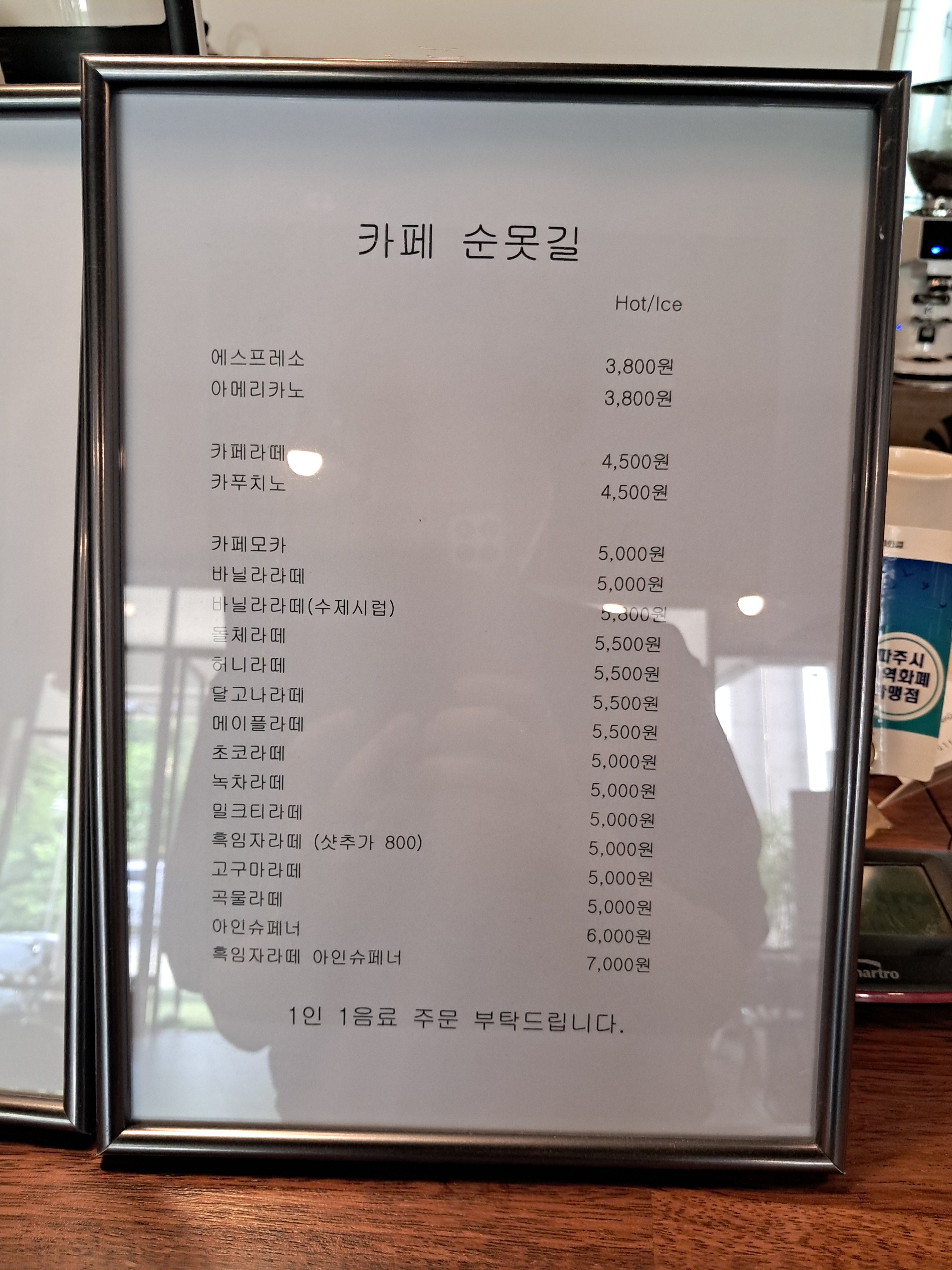 카페순못길