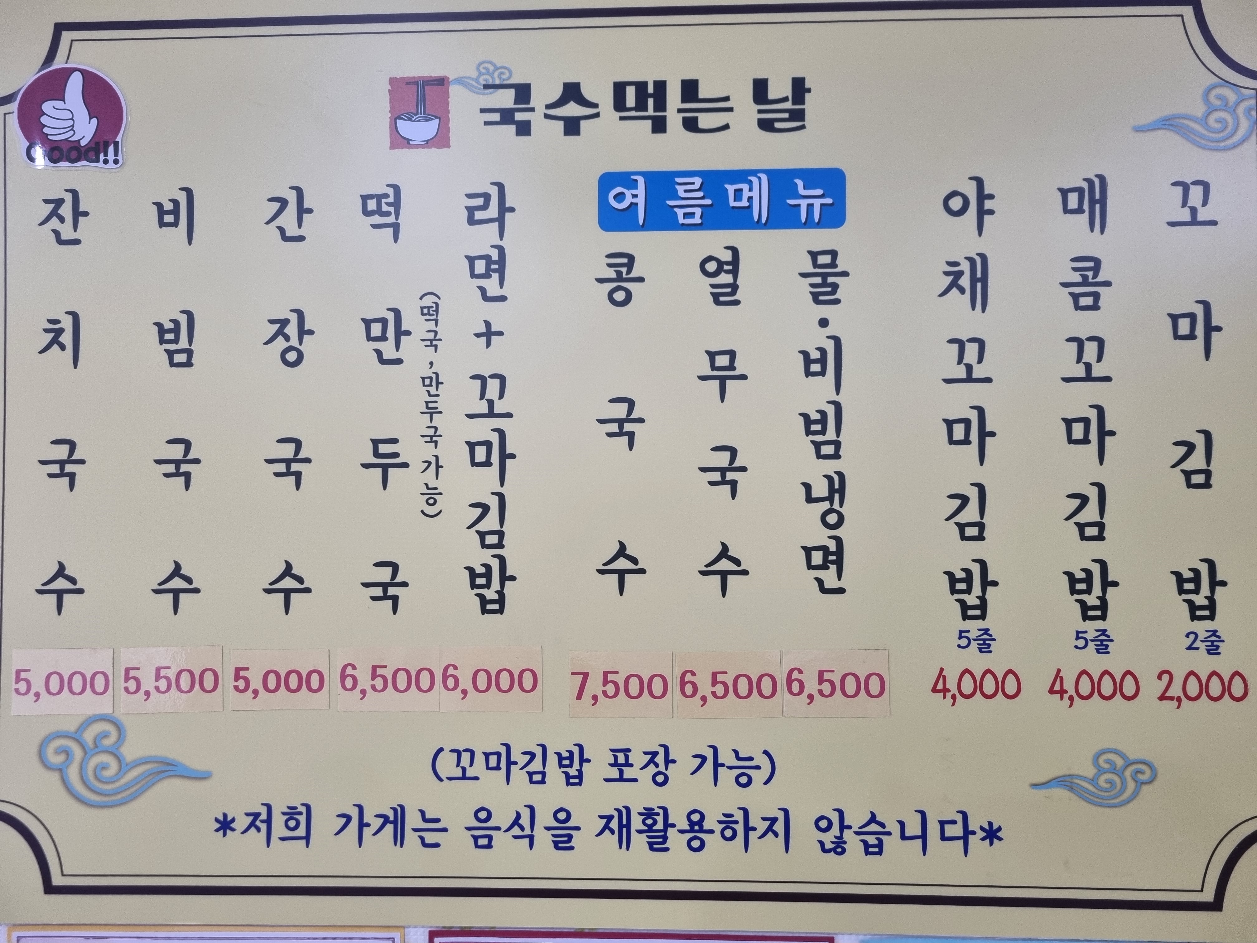 국수먹는날