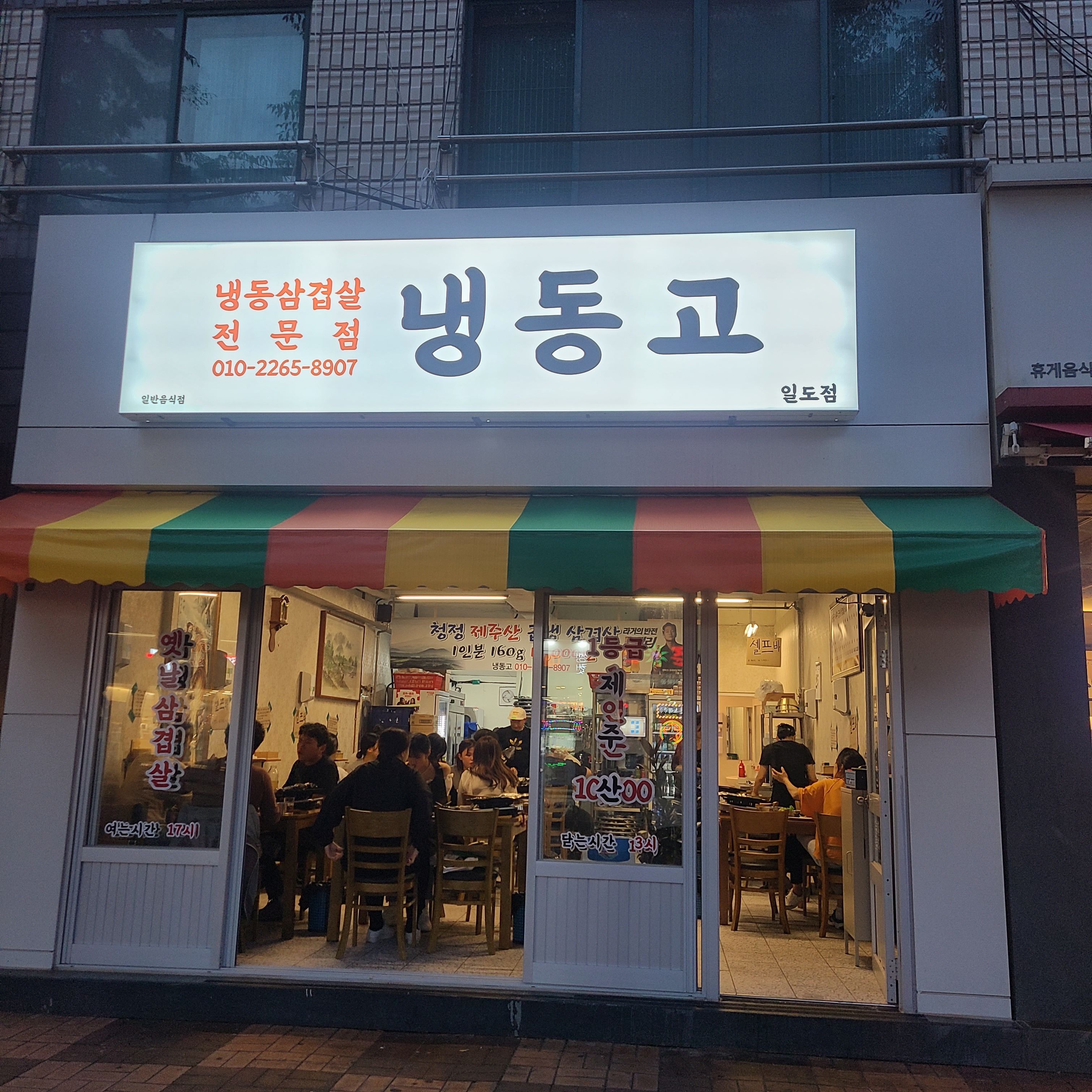 냉동고 일도 직영점