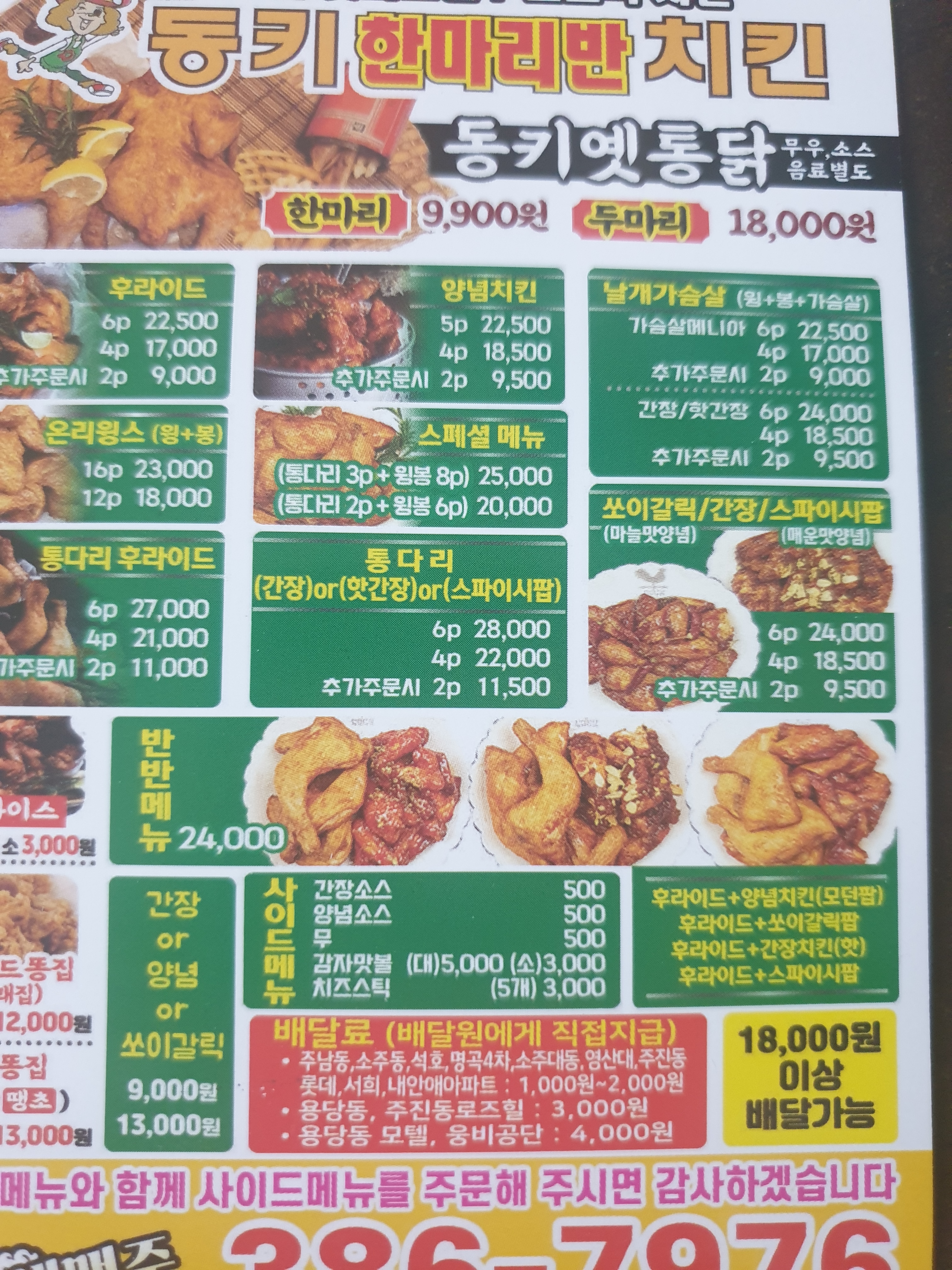 동키치킨 서창점