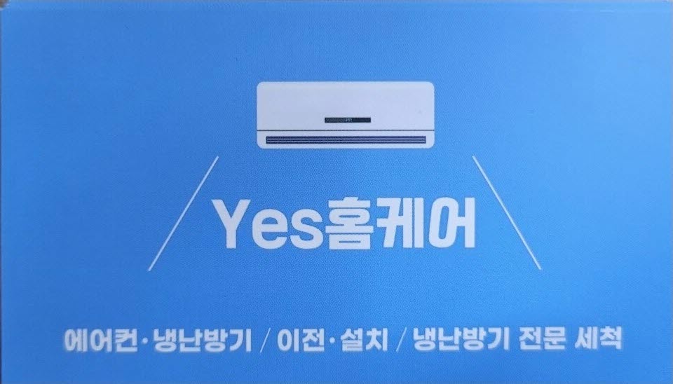 예스홈케어 대표 이미지