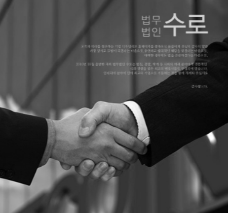 법무법인 수로 수지 사무소 대표 이미지