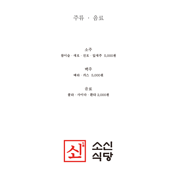 광주맛집 소신식당