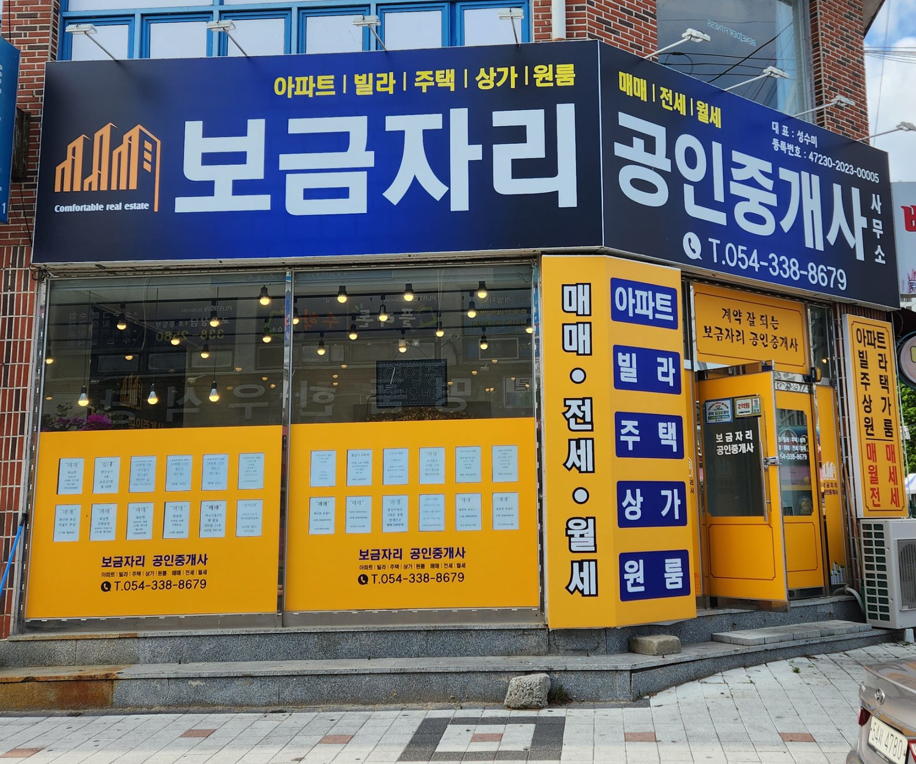보금자리공인중개사사무소