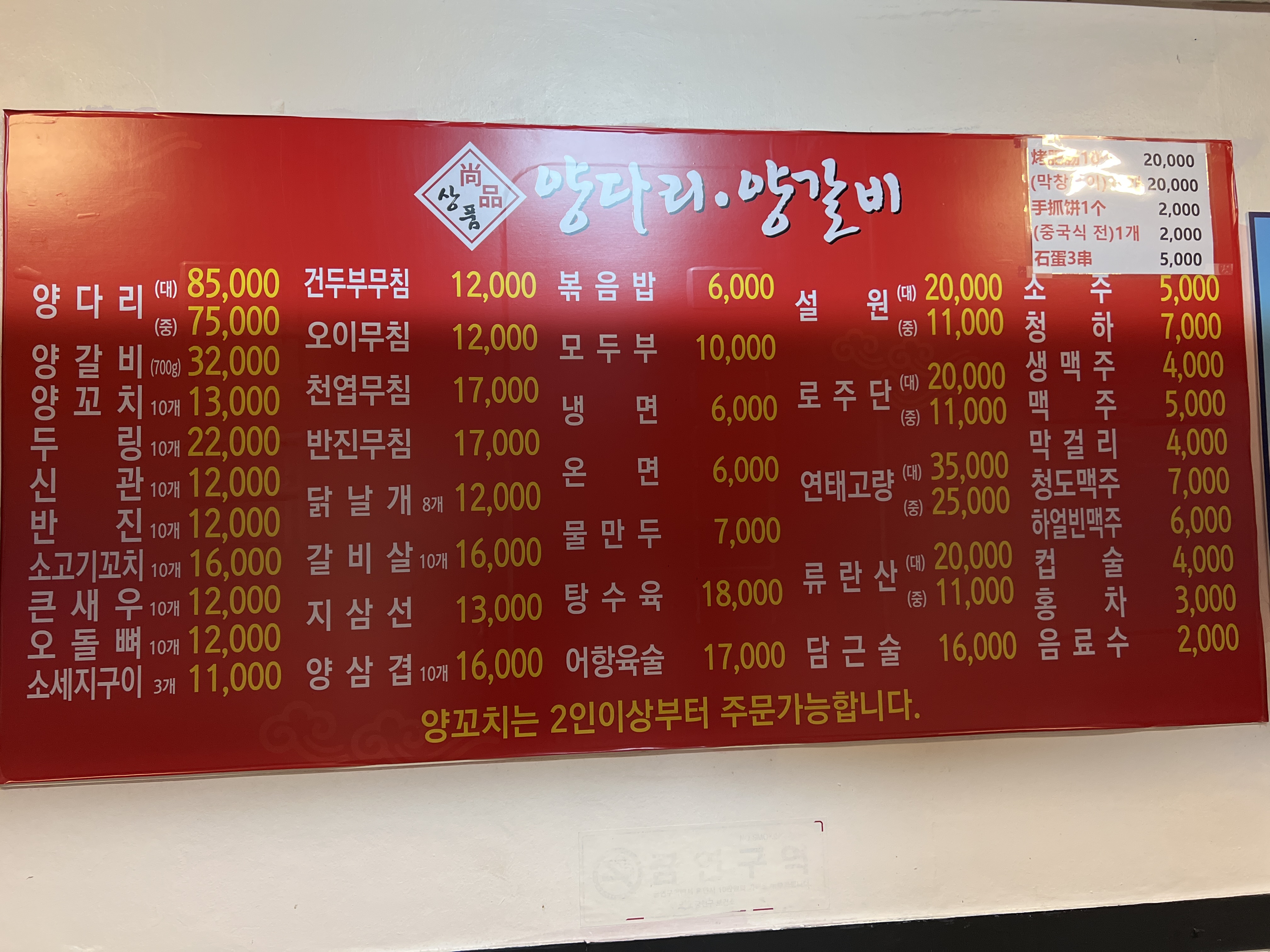 상품양다리양갈비 3호점