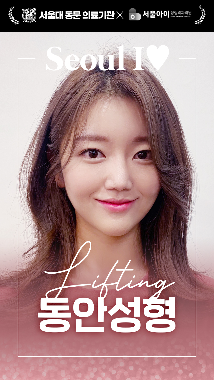 서울아이성형외과의원
