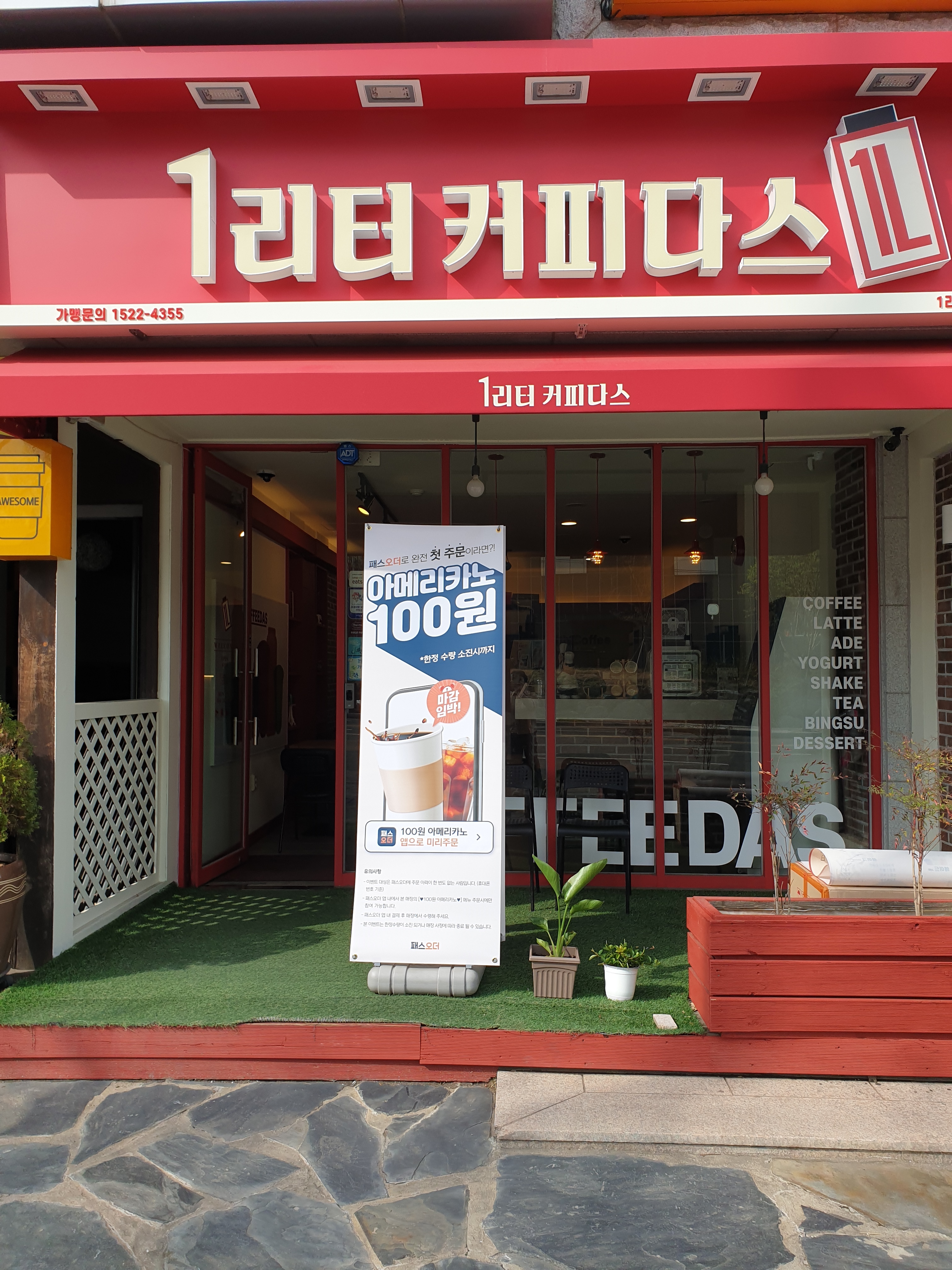 1리터 커피다스 포항장성점
