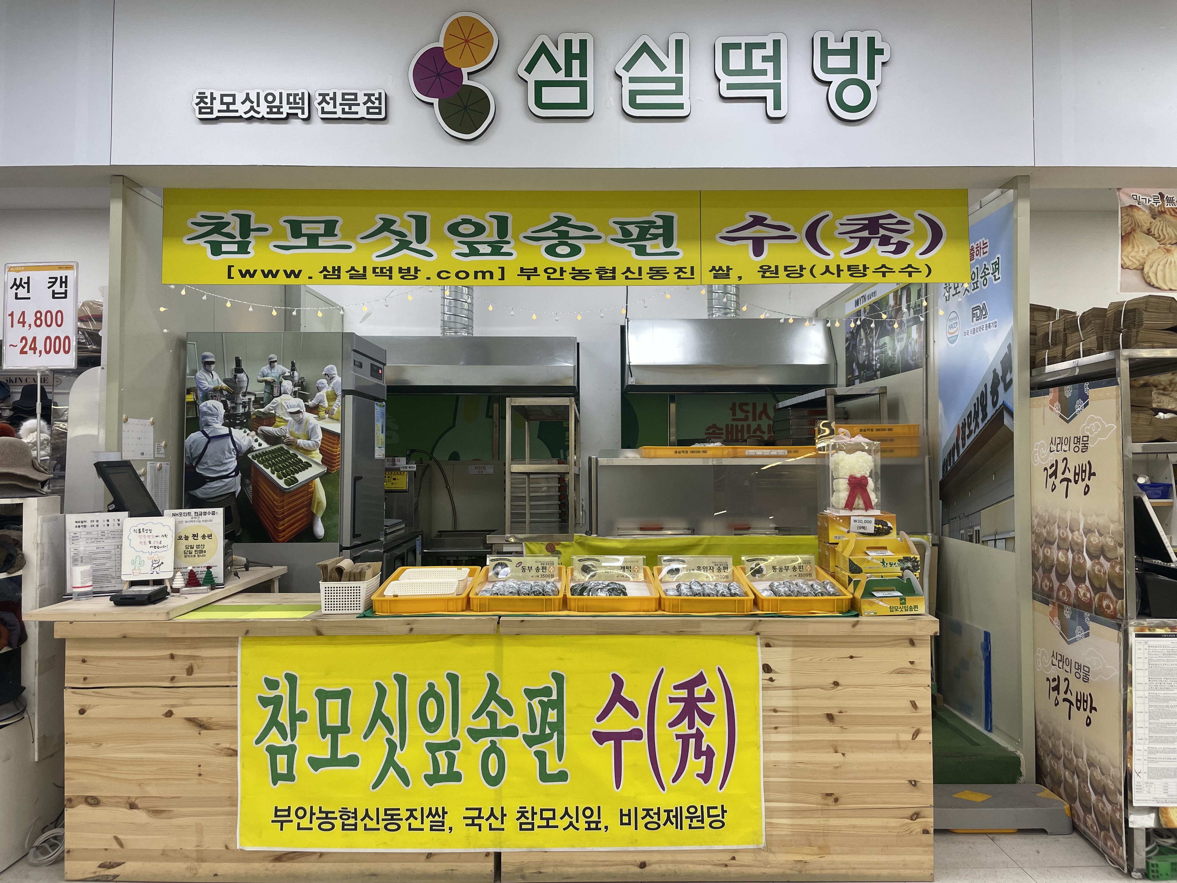 샘실떡방