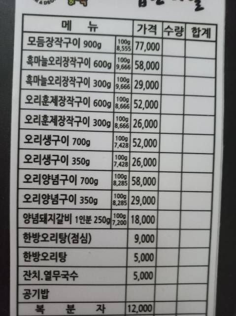 덕&Duck오리굽는마을