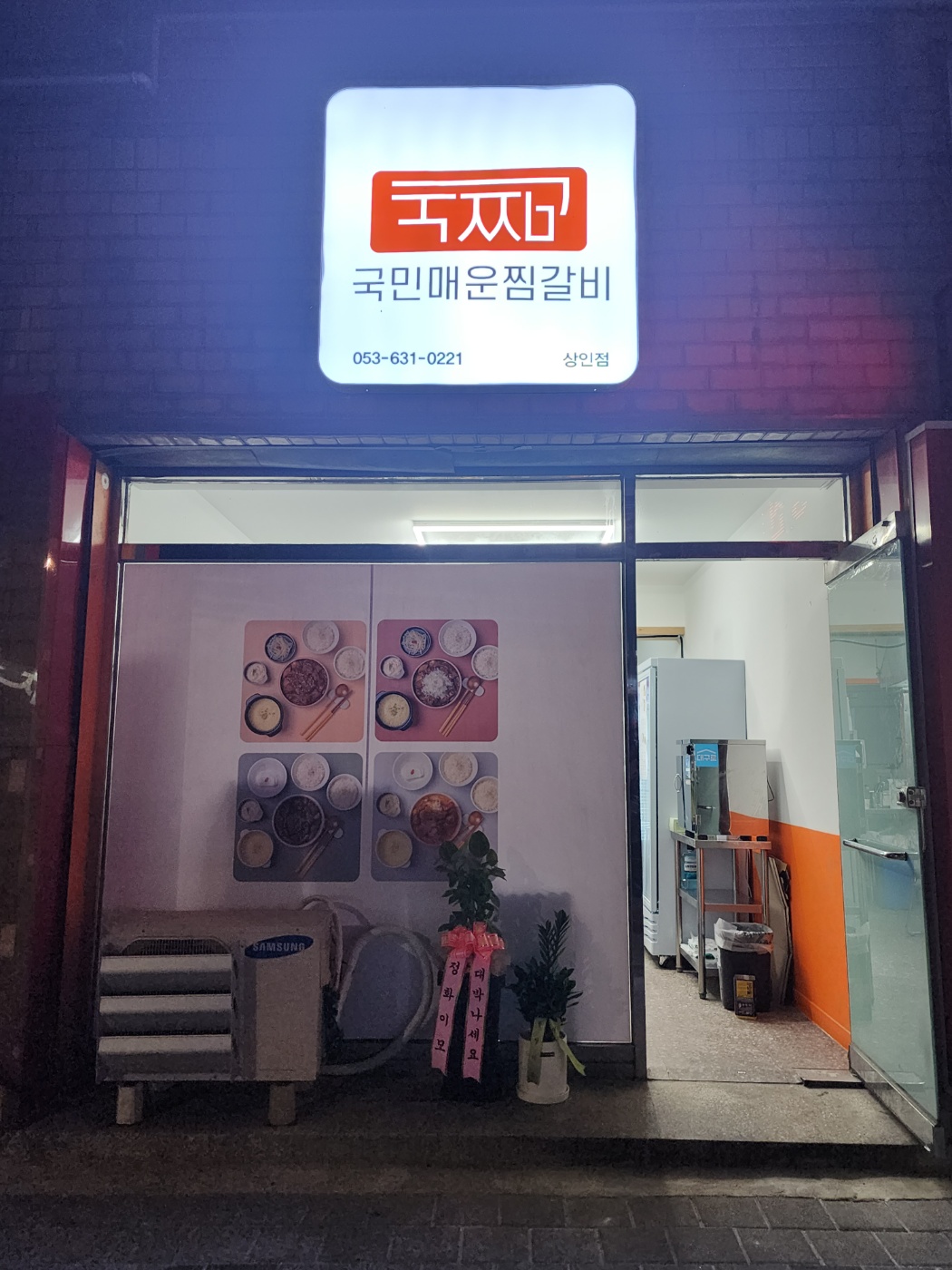 국민매운찜갈비 상인점