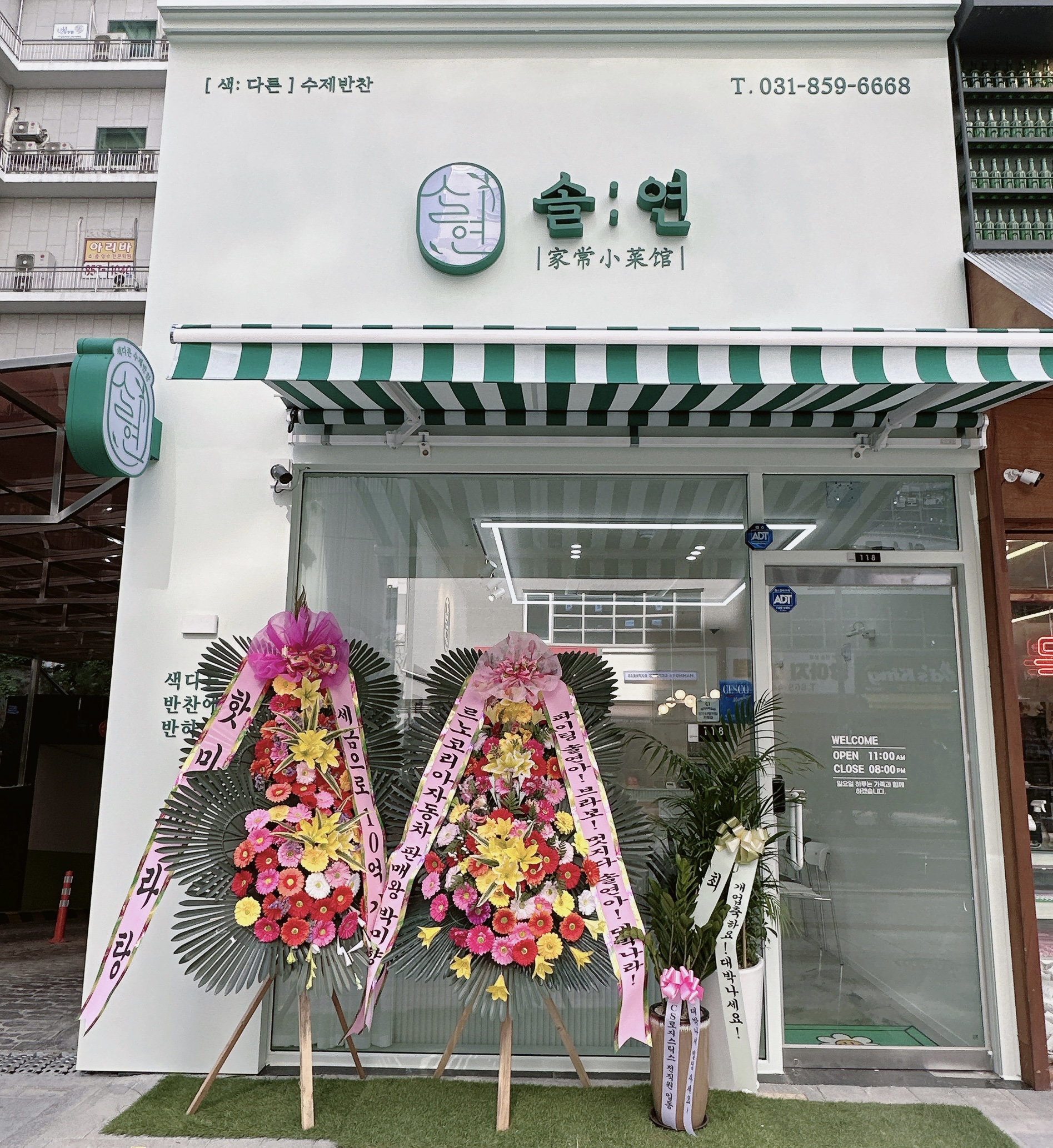 솔연