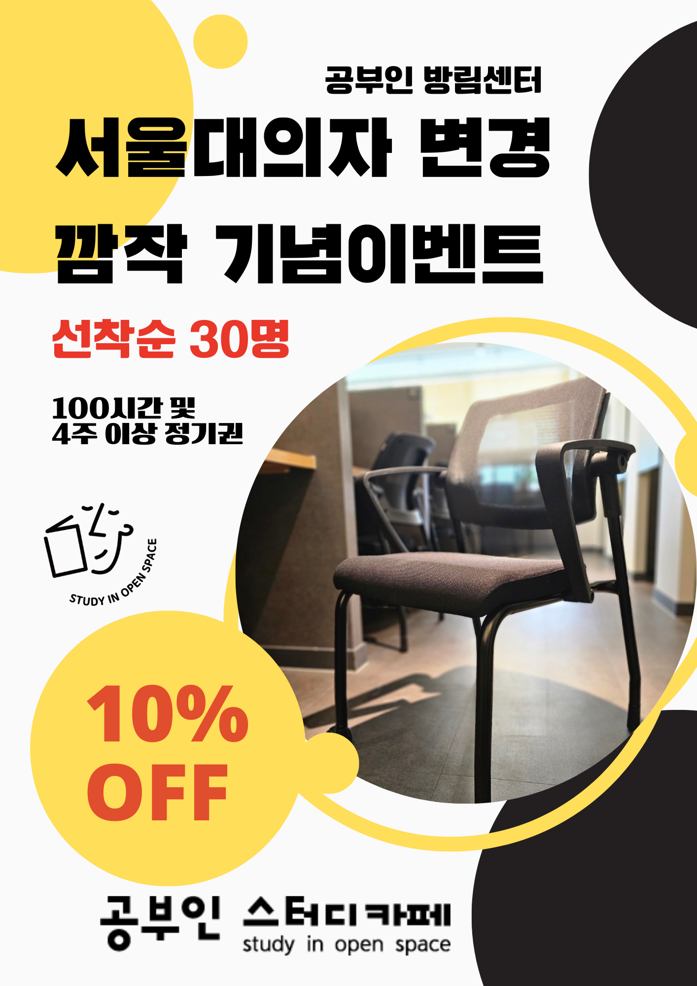 공부인스터디카페 방림센터