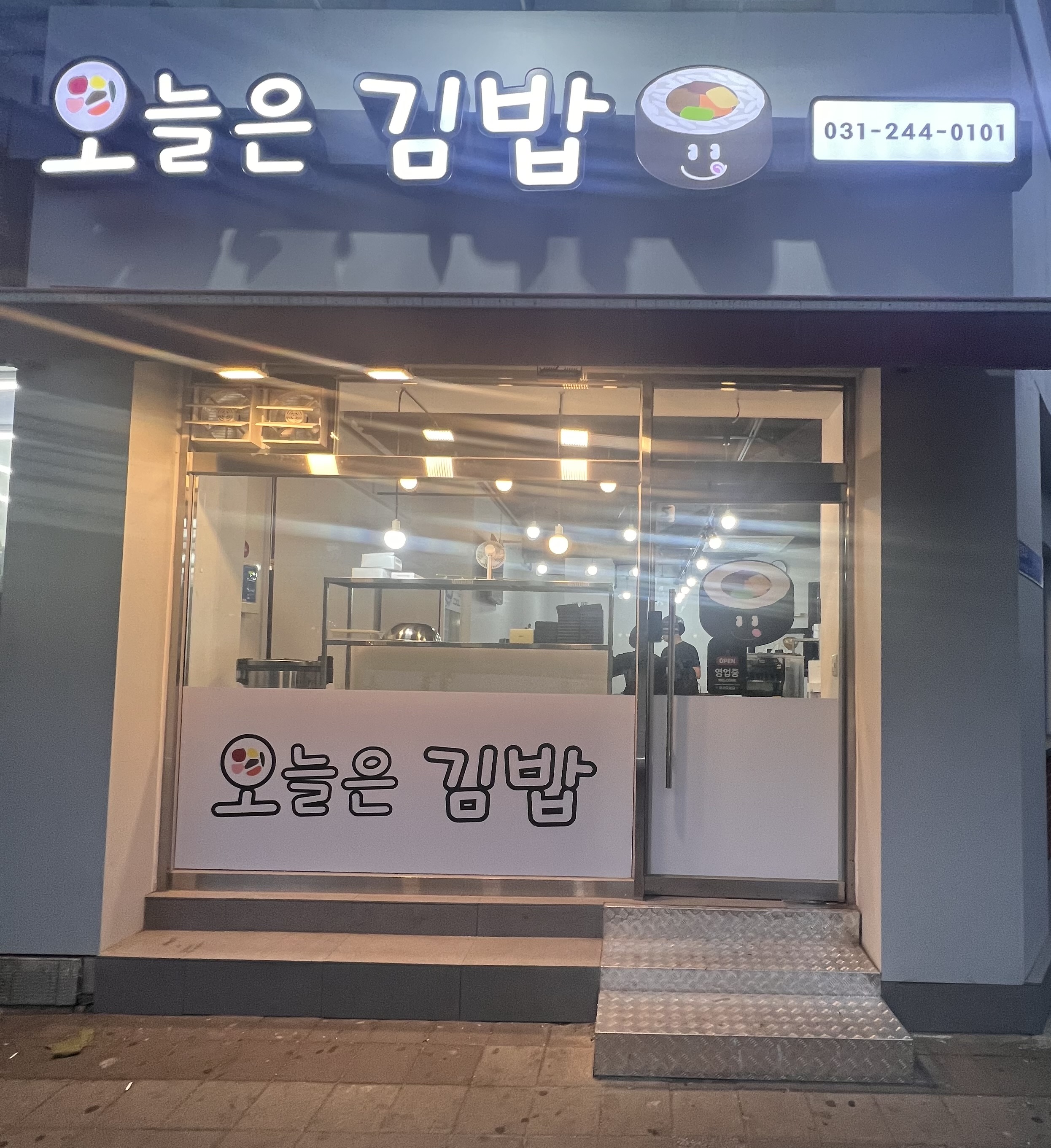 오늘은김밥
