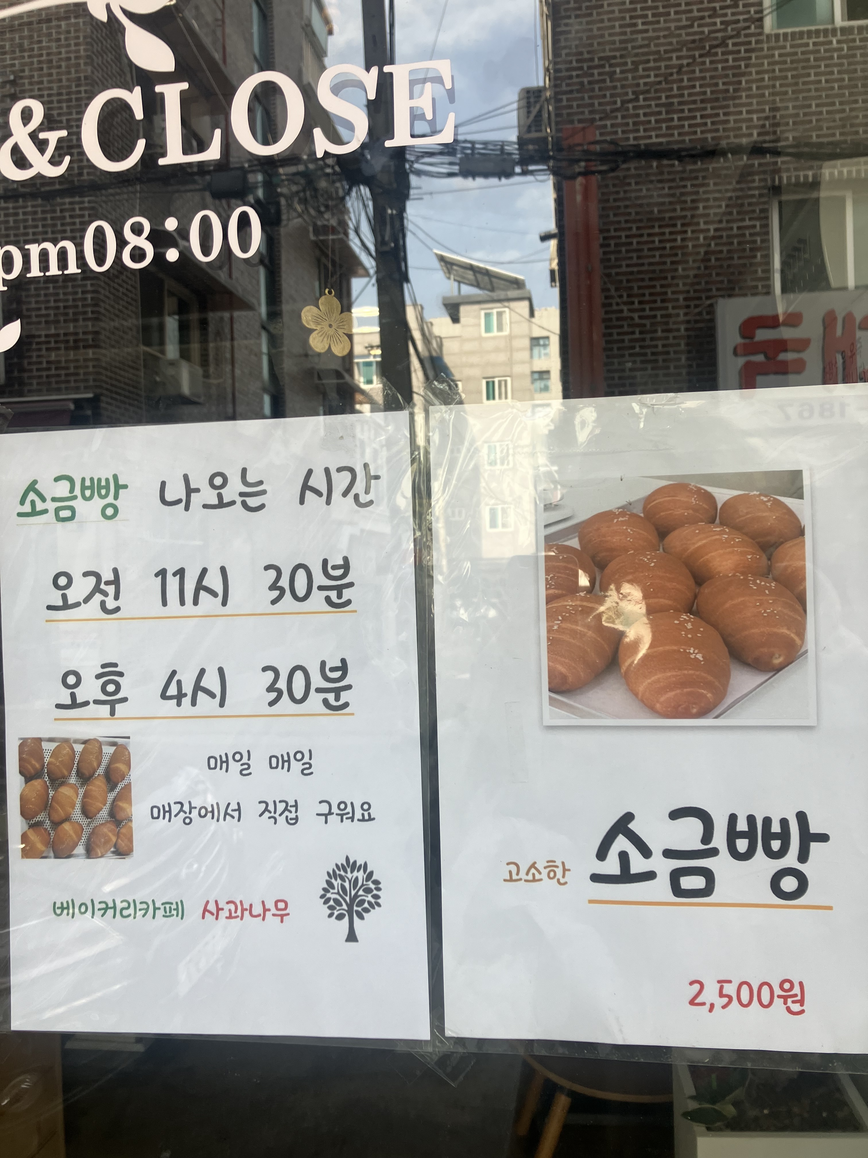 사과나무 카페베이커리