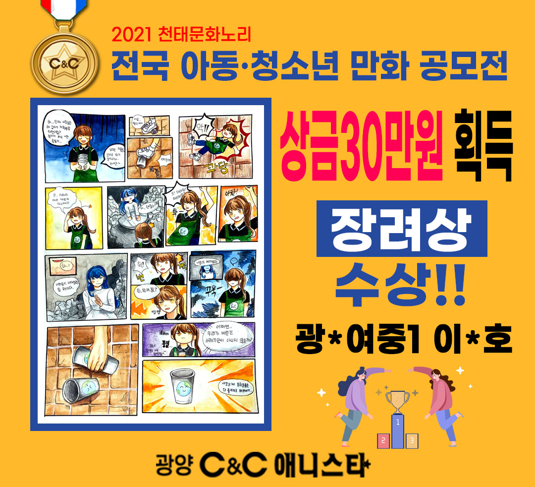 디자인C&C애니스타만화학원