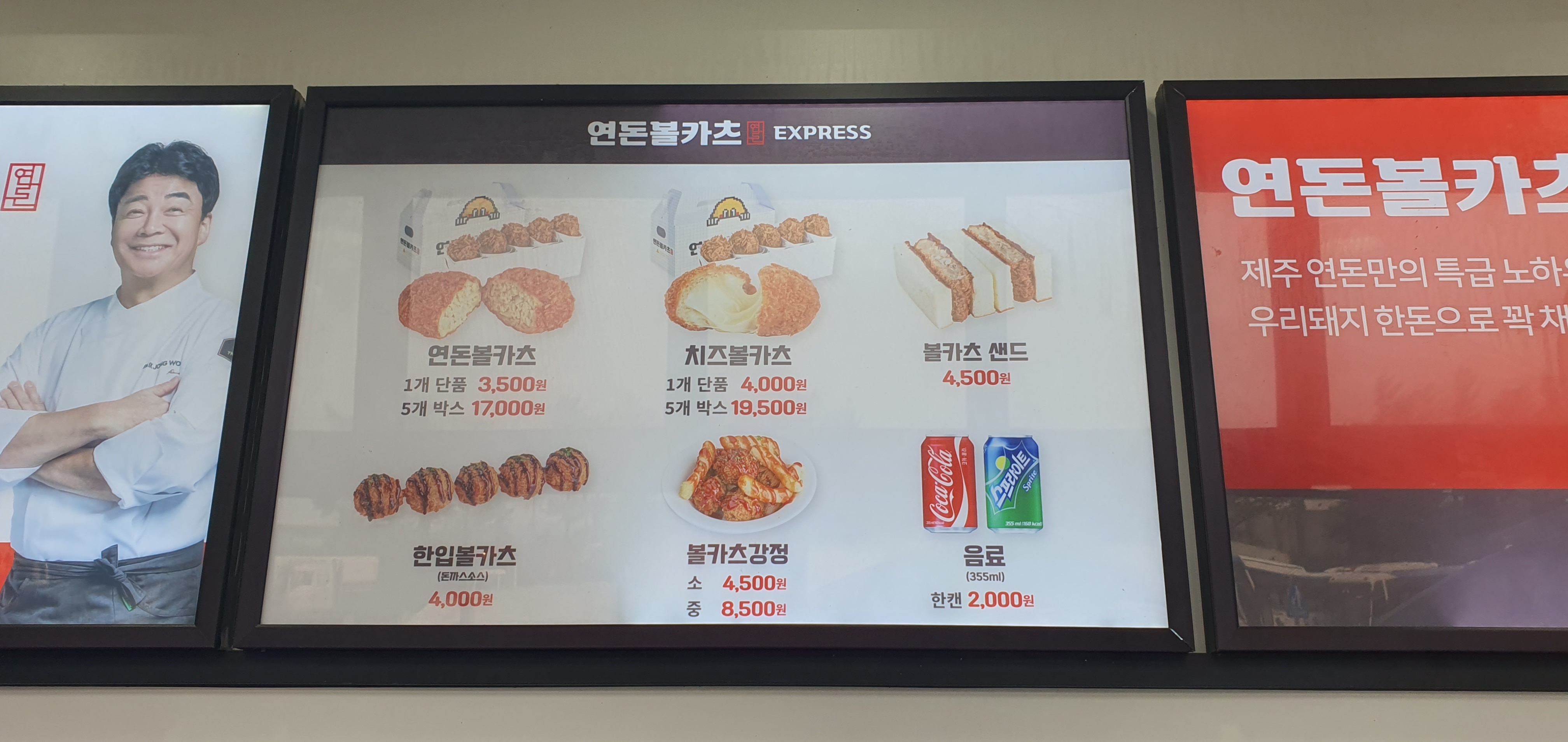 연돈볼카츠 옥산휴게소하행점
