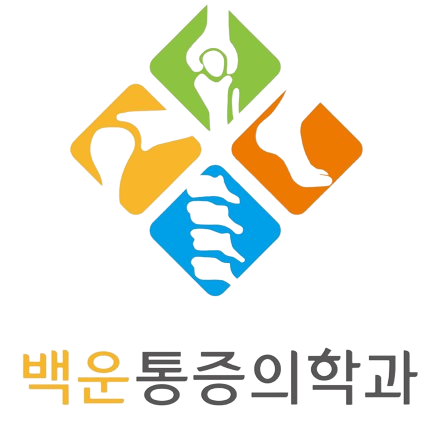 백운마취통증의학과의원