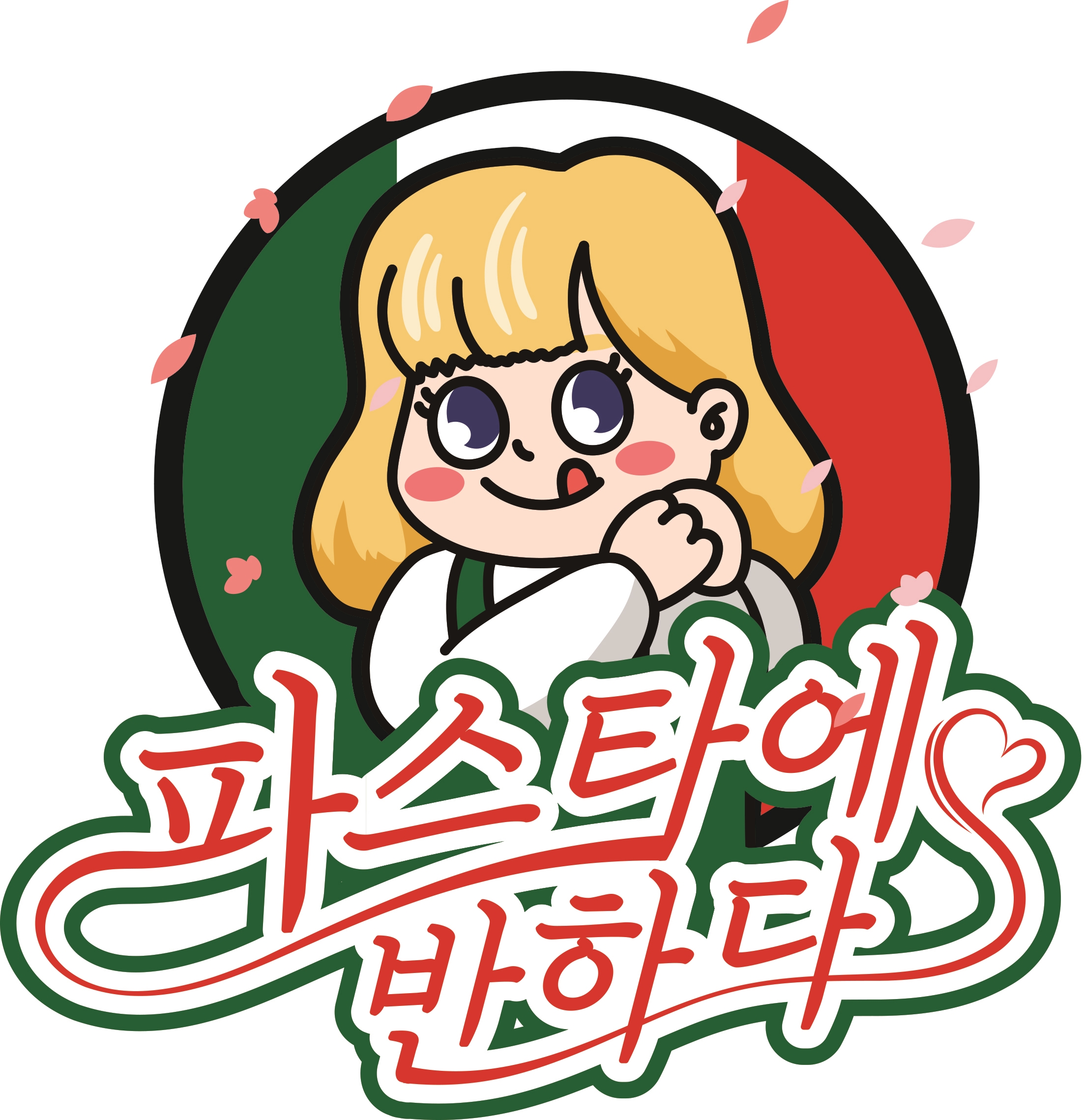 파스타에반하다 강릉점
