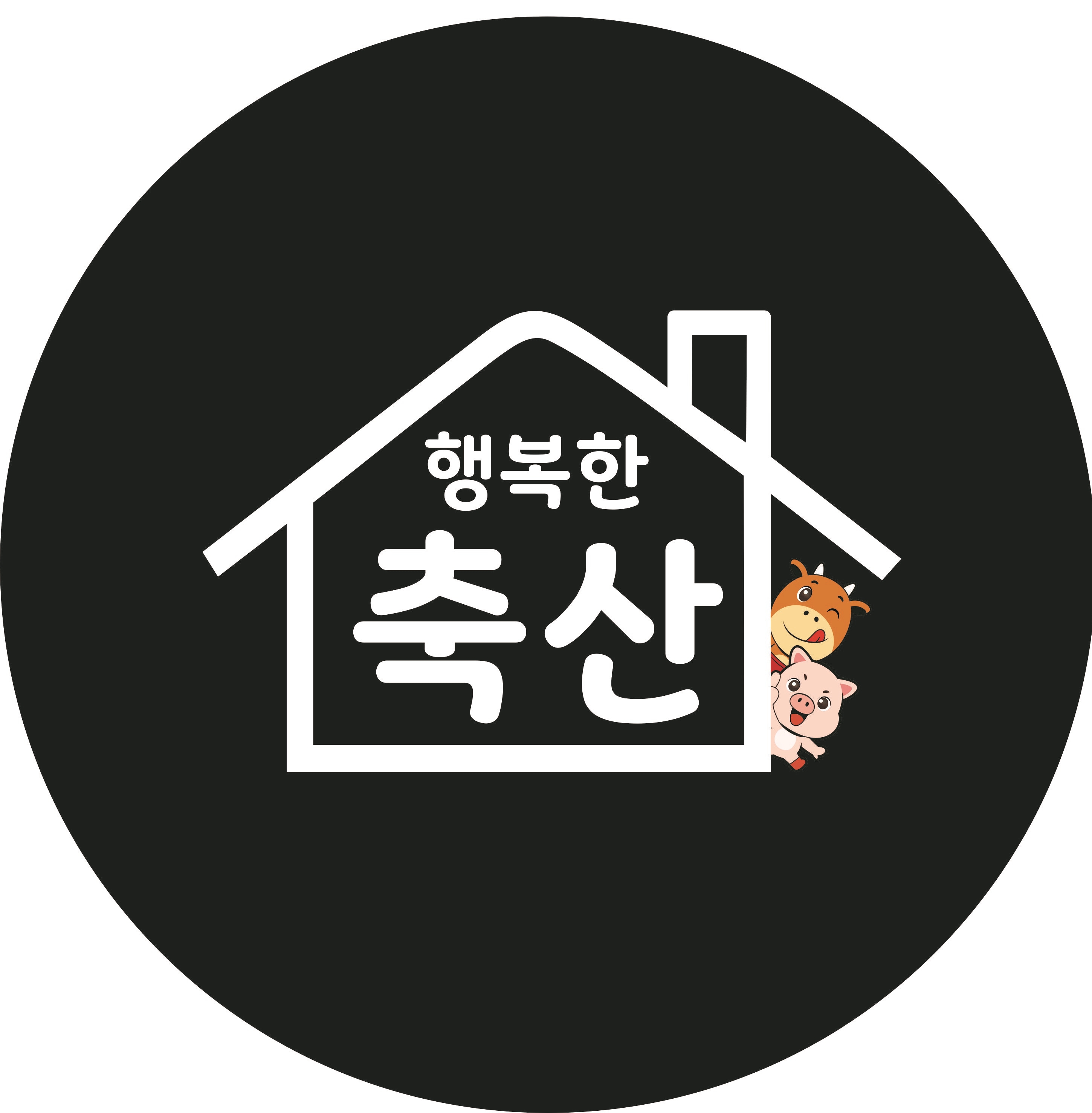행복한축산