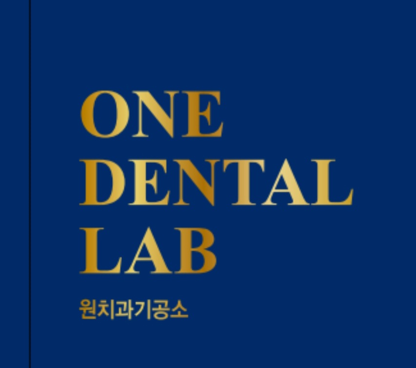 원치과기공소 대표 이미지